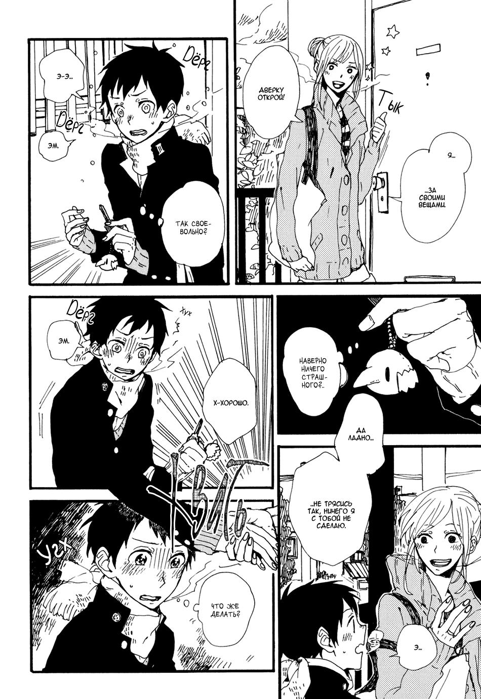 Kyou wa Hayaku Kaerou Vol. 1 Ch. 3 第16页