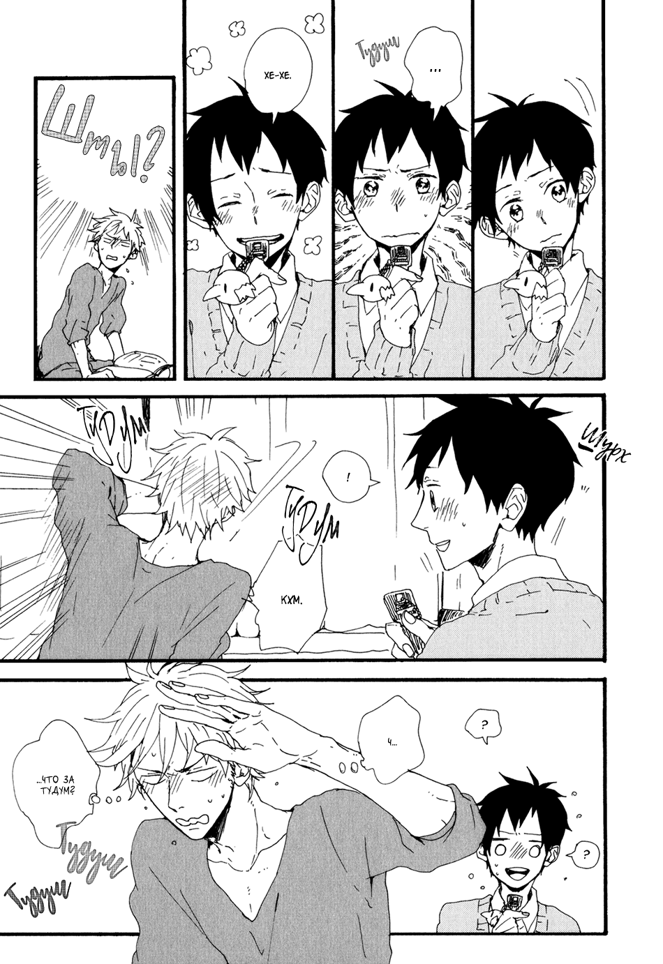 Kyou wa Hayaku Kaerou Vol. 1 Ch. 3 第3页