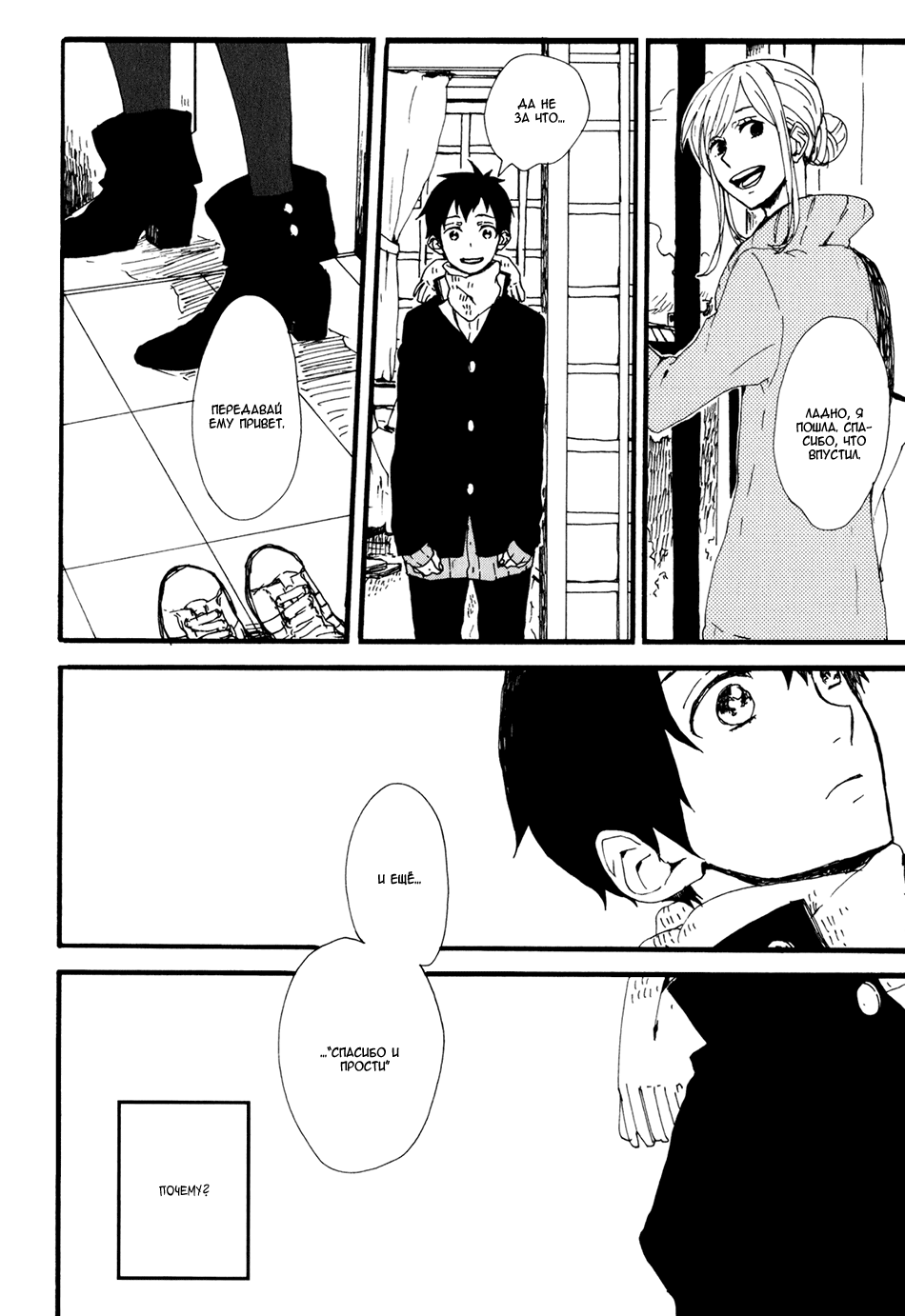 Kyou wa Hayaku Kaerou Vol. 1 Ch. 3 第22页