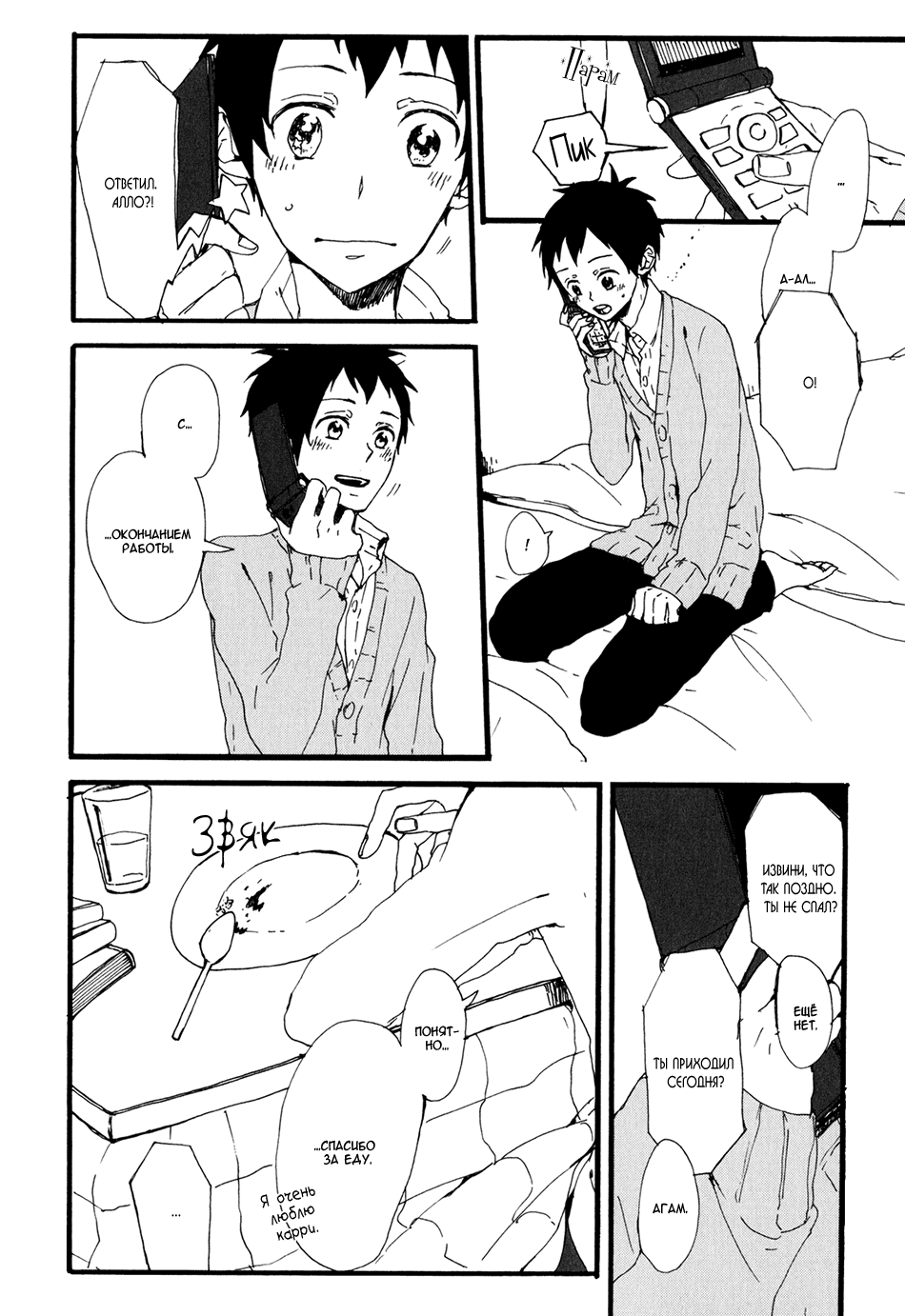 Kyou wa Hayaku Kaerou Vol. 1 Ch. 3 第26页
