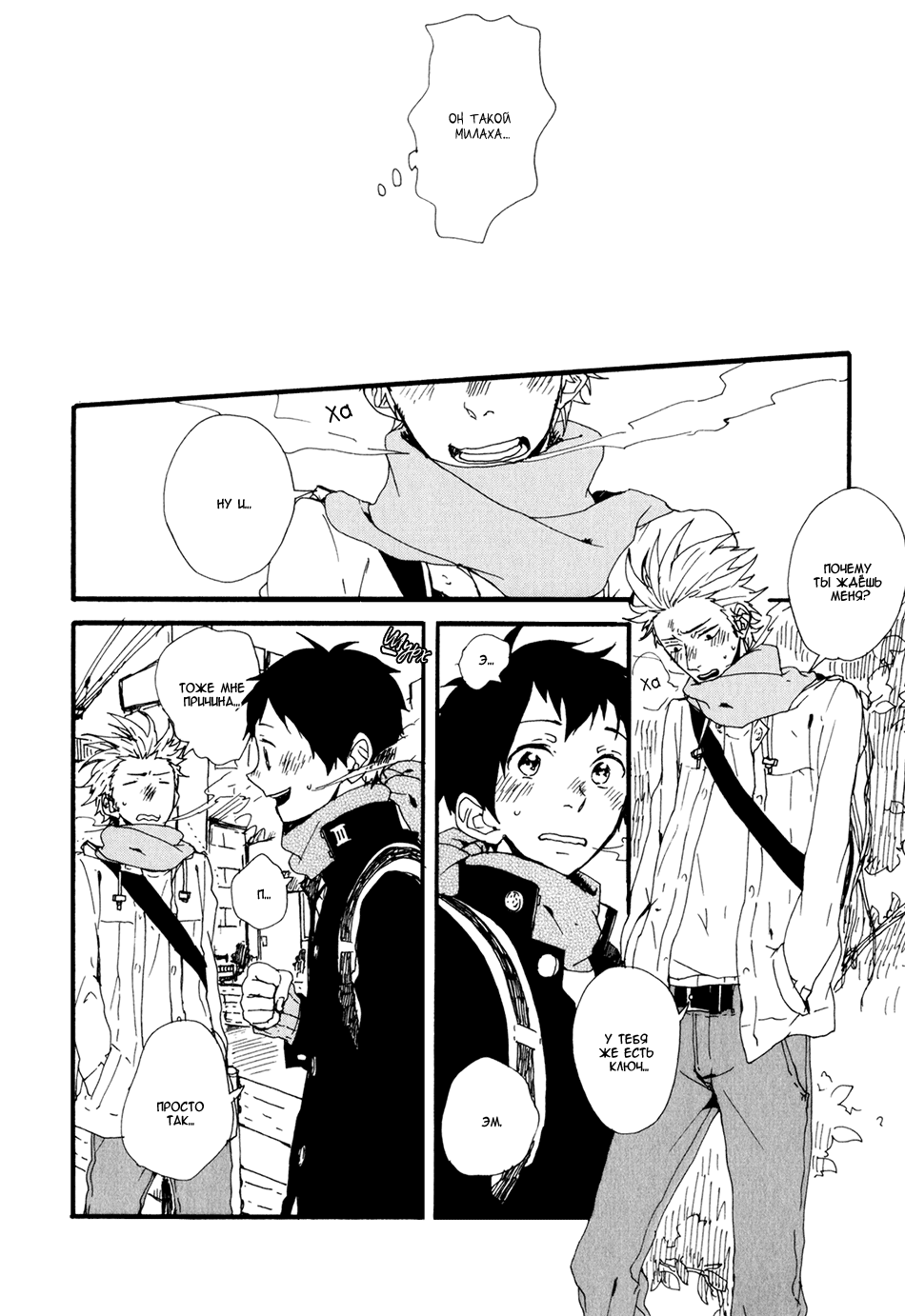 Kyou wa Hayaku Kaerou Vol. 1 Ch. 3 第4页