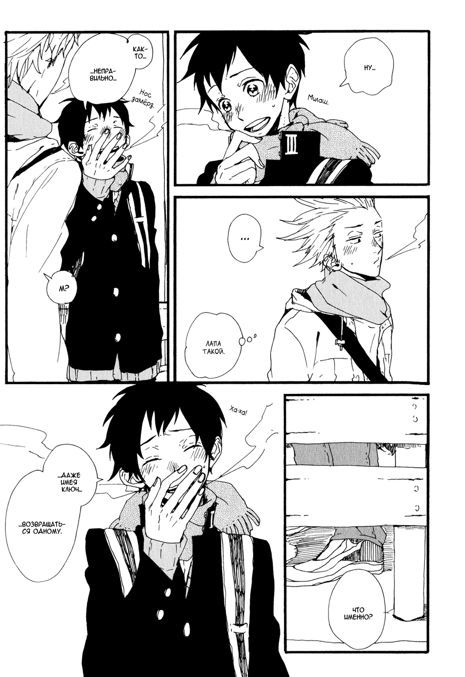 Kyou wa Hayaku Kaerou Vol. 1 Ch. 3 第5页