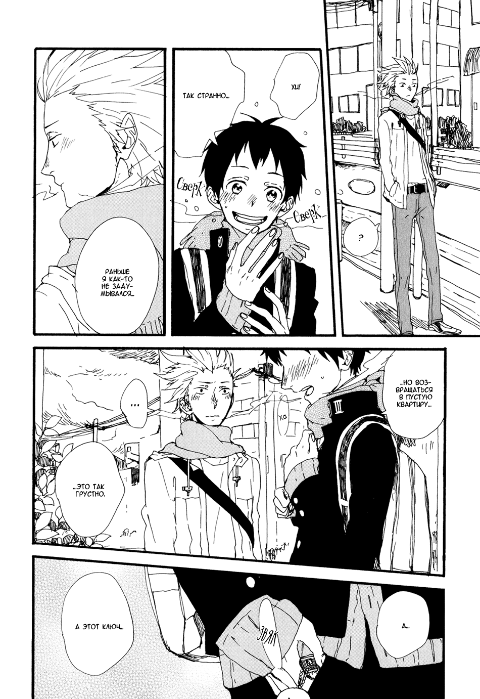 Kyou wa Hayaku Kaerou Vol. 1 Ch. 3 第6页
