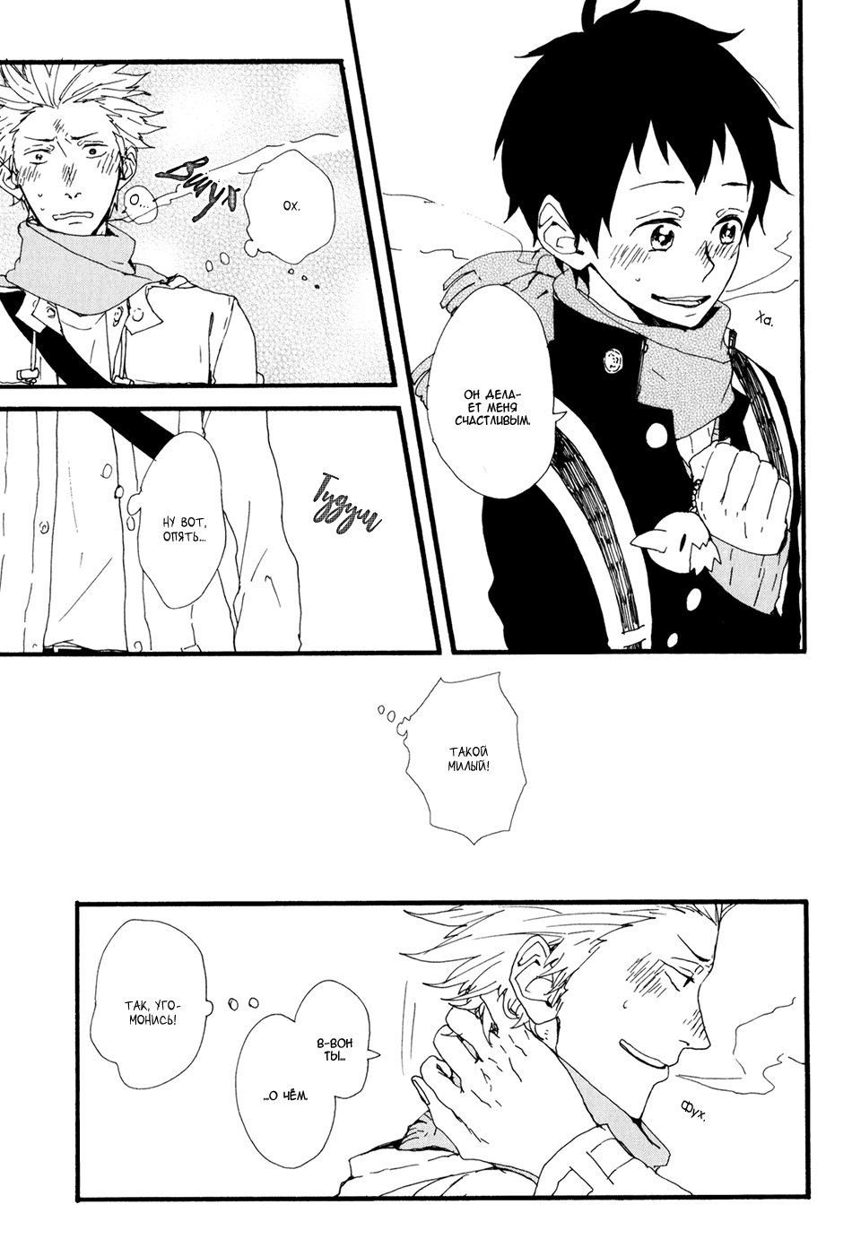 Kyou wa Hayaku Kaerou Vol. 1 Ch. 3 第7页
