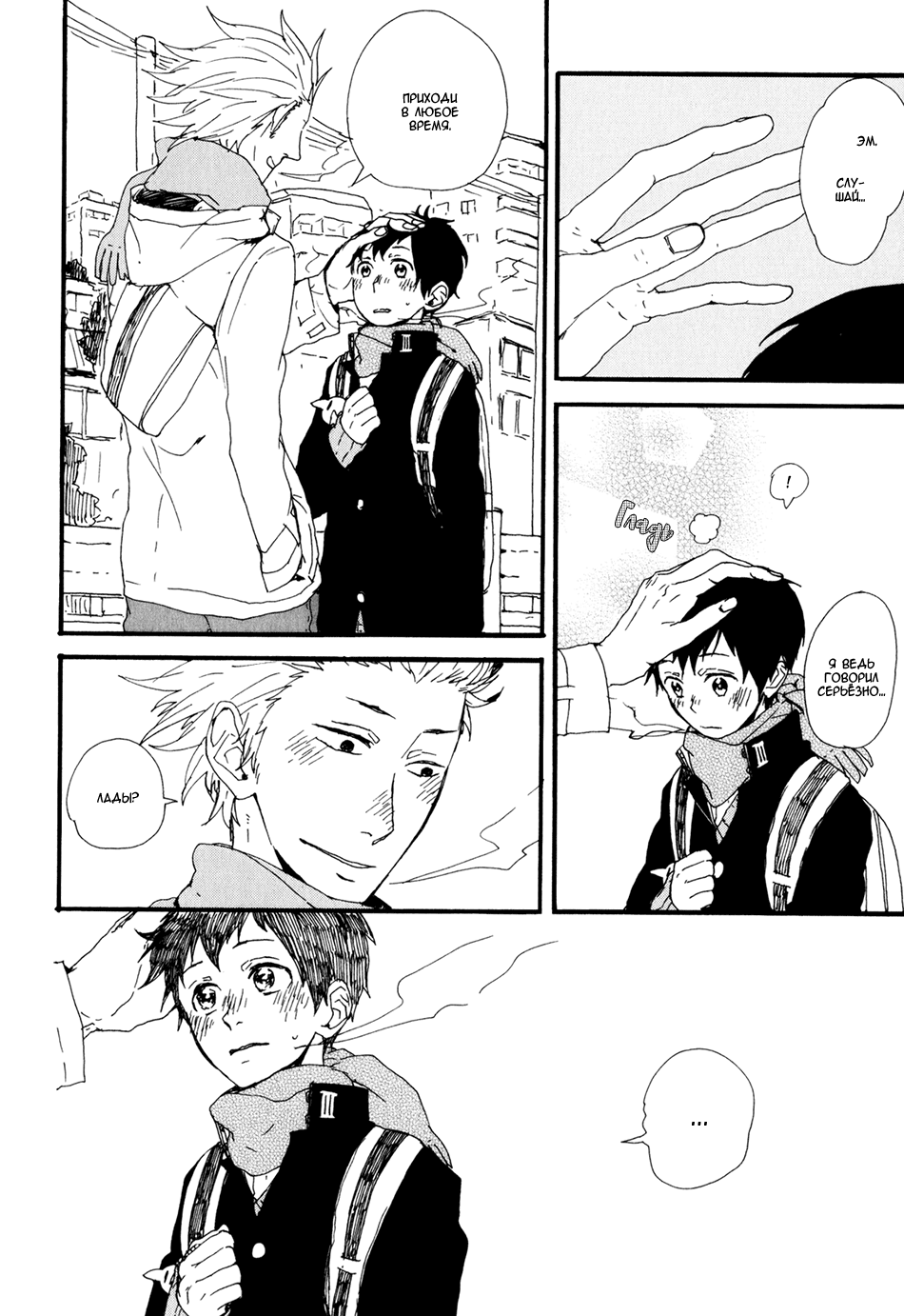 Kyou wa Hayaku Kaerou Vol. 1 Ch. 3 第8页