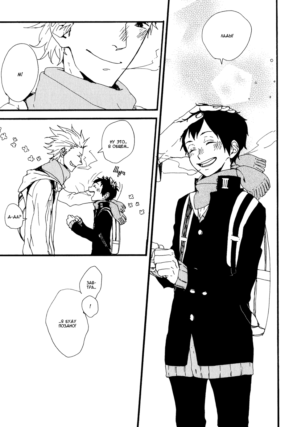 Kyou wa Hayaku Kaerou Vol. 1 Ch. 3 第9页
