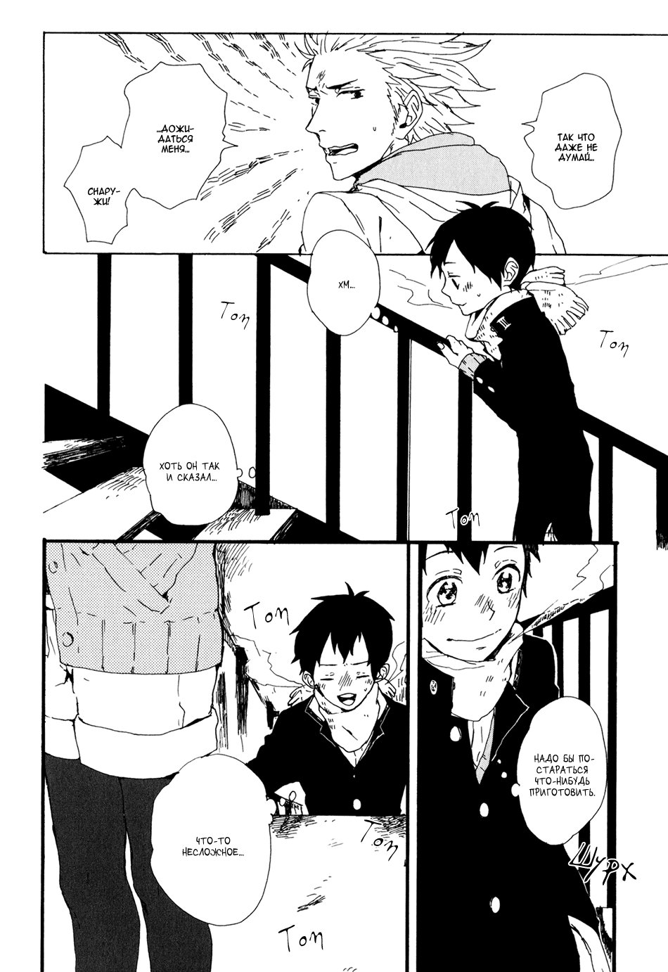 Kyou wa Hayaku Kaerou Vol. 1 Ch. 3 第10页