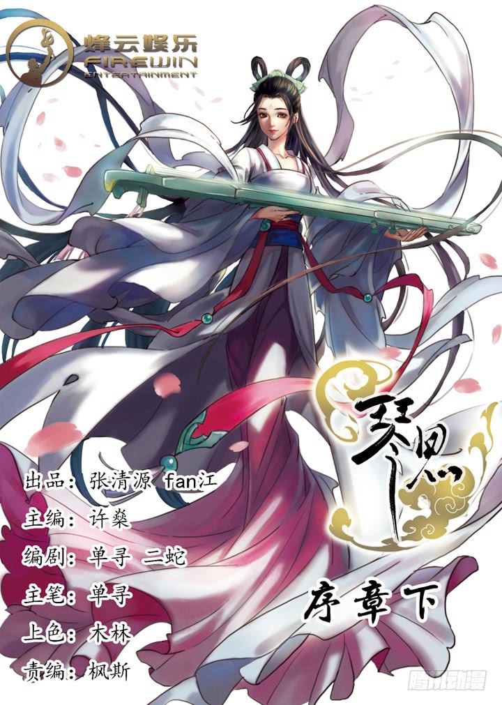Qin Si Prologue 2 Part 1 - The Heaven Realm 第1页
