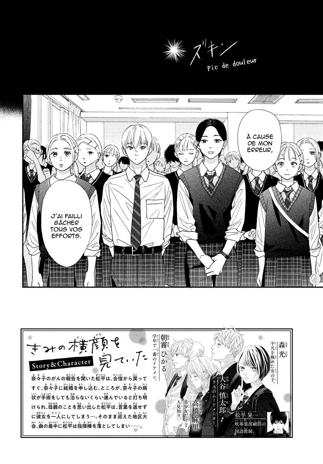Kimi no Yokogao o Miteita 第4页