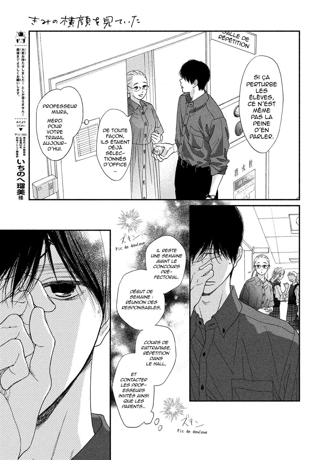 Kimi no Yokogao o Miteita 第7页