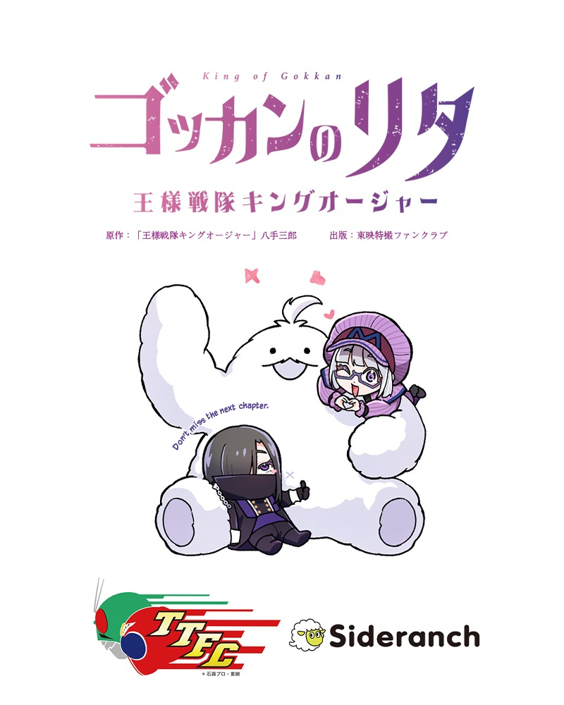 Gokkan no Rita ~ Ohsama Sentai King-Ohger Chapter 2 (TTFC Ver.) 第16页