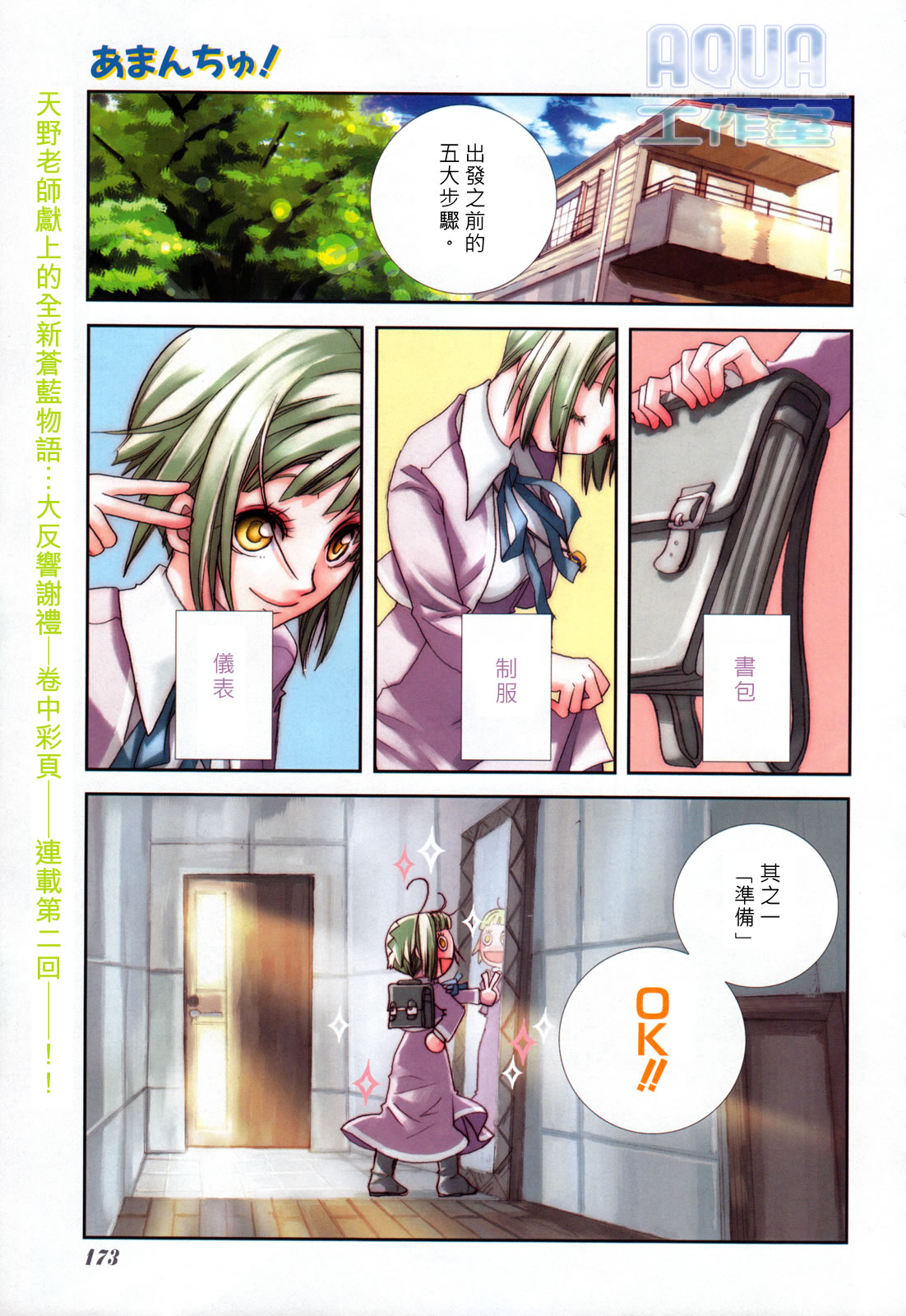 Amanchu! 夢丘高中 第1页