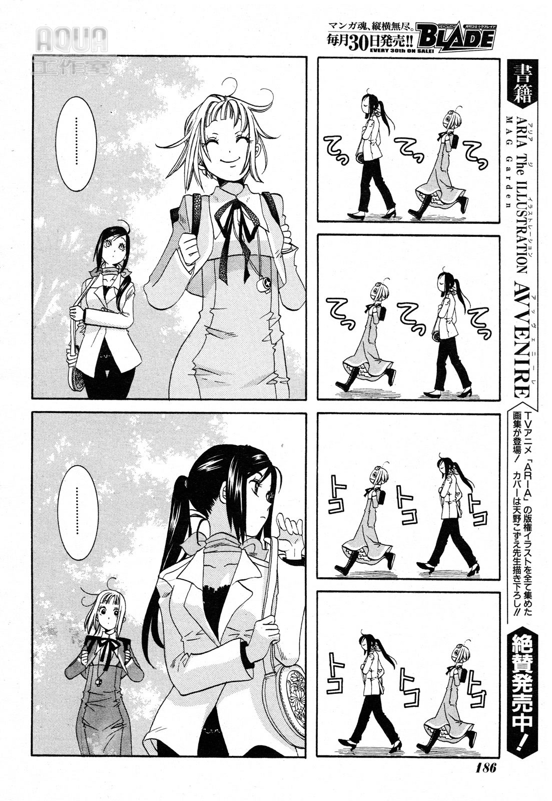 Amanchu! 夢丘高中 第12页