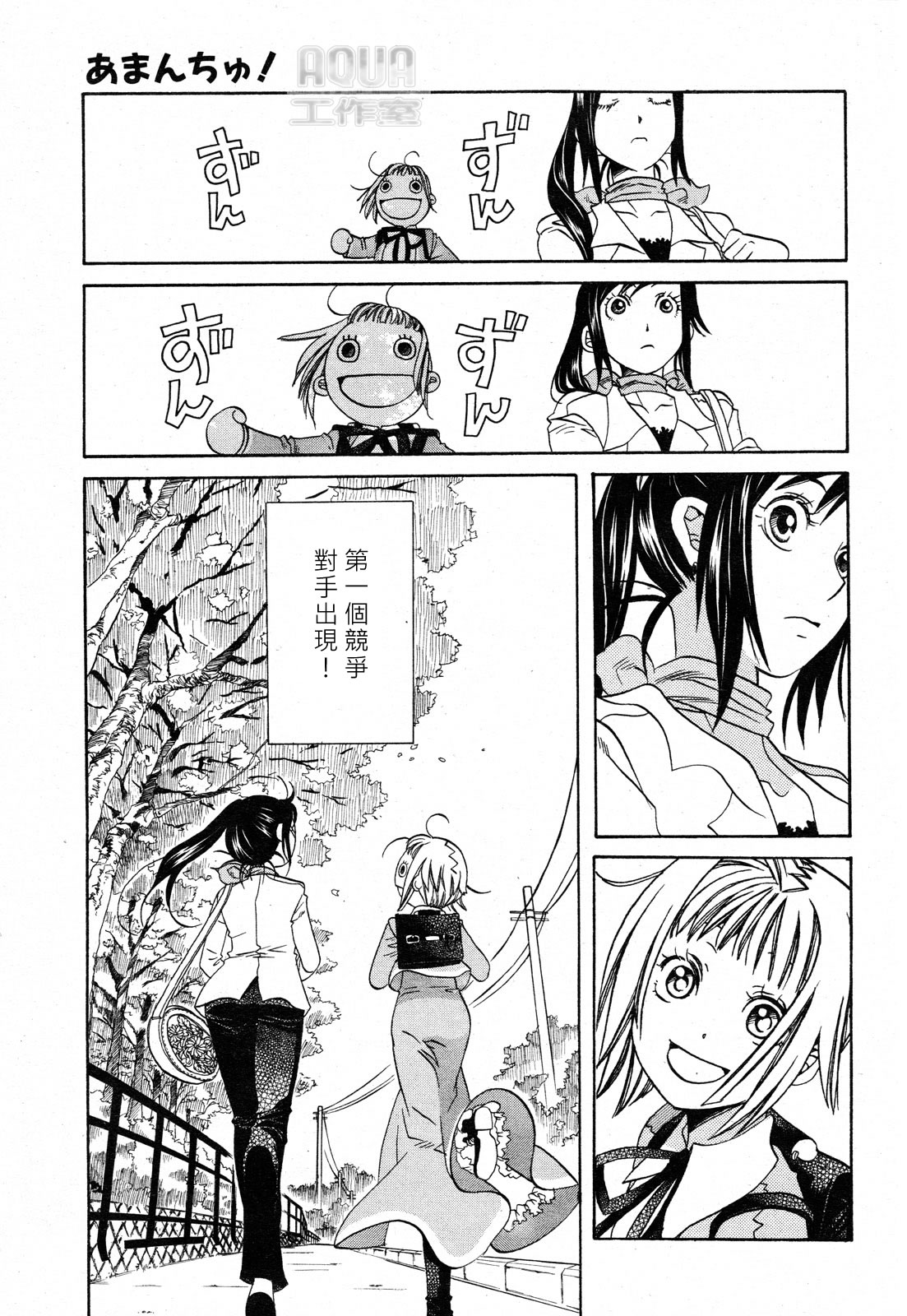 Amanchu! 夢丘高中 第13页