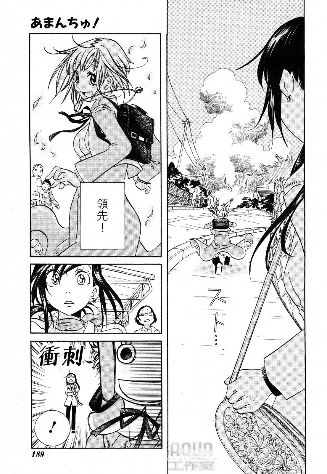 Amanchu! 夢丘高中 第15页