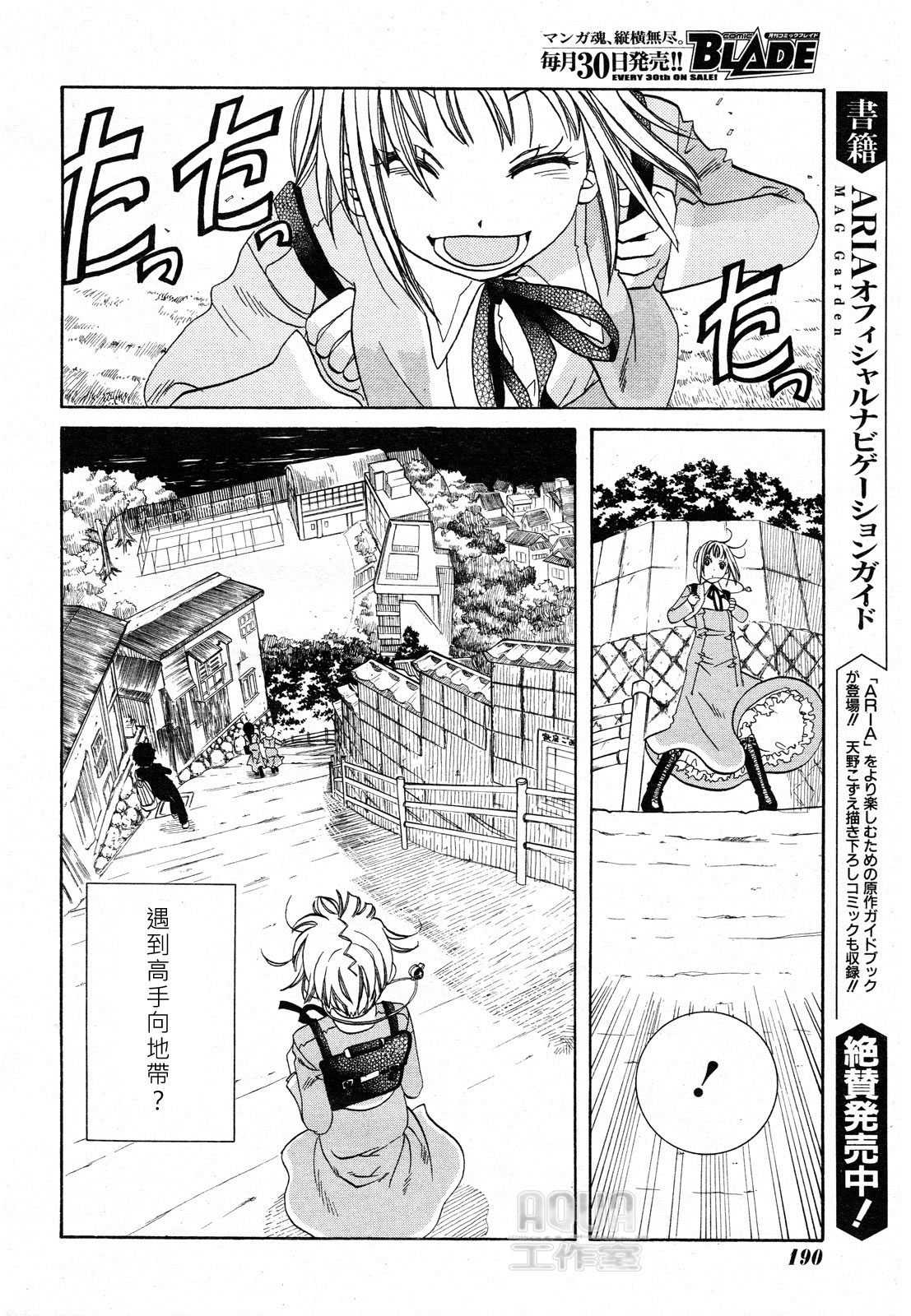 Amanchu! 夢丘高中 第16页