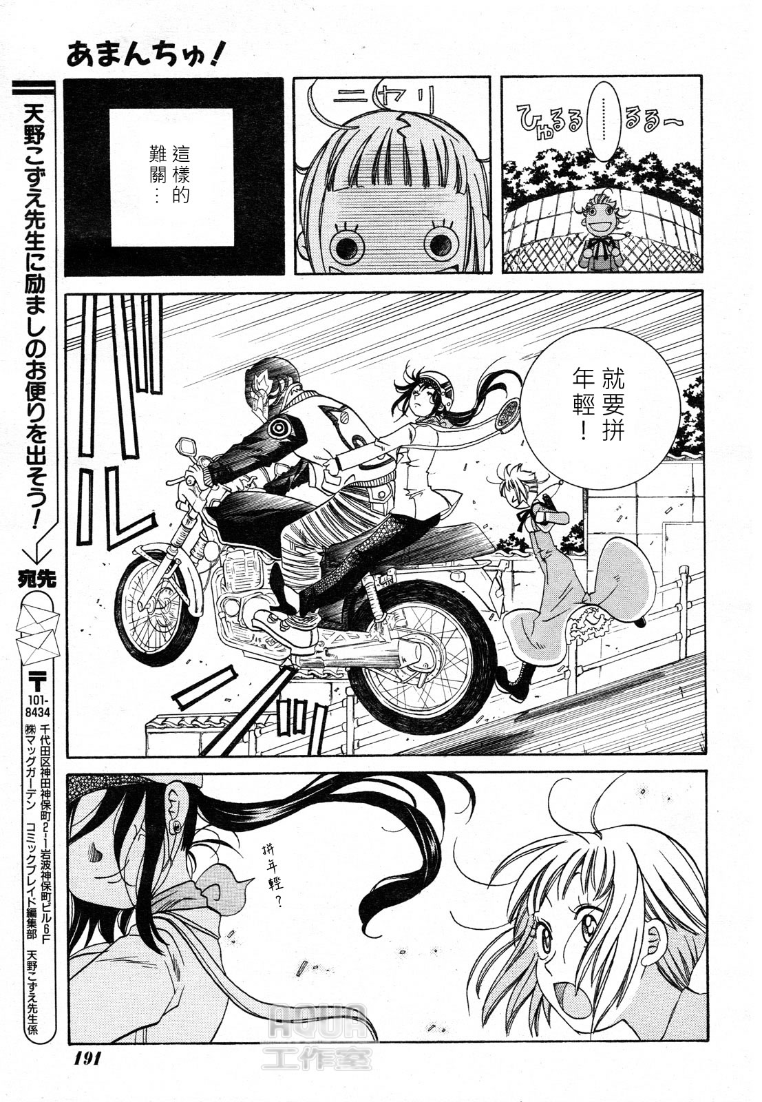 Amanchu! 夢丘高中 第17页