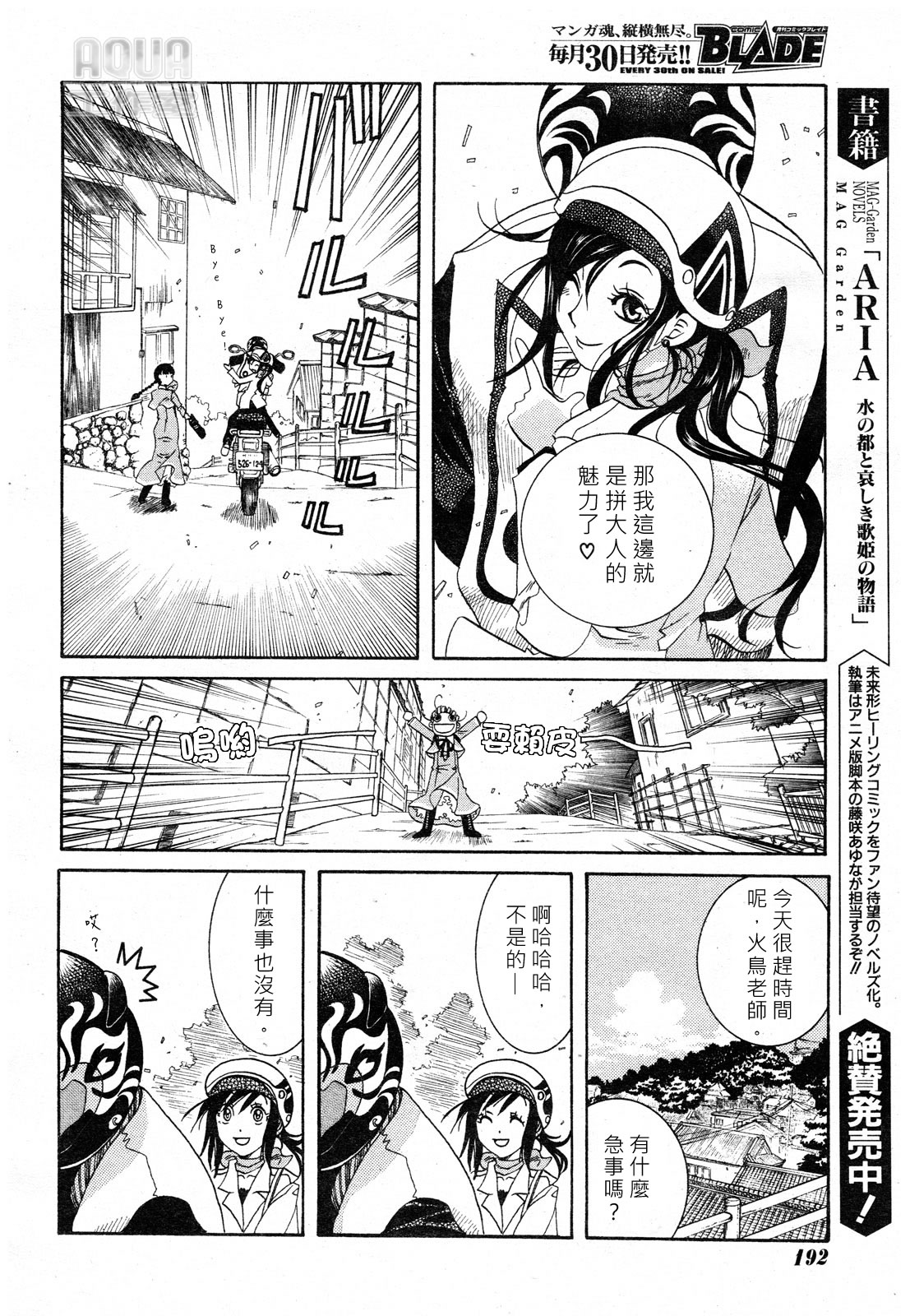 Amanchu! 夢丘高中 第18页