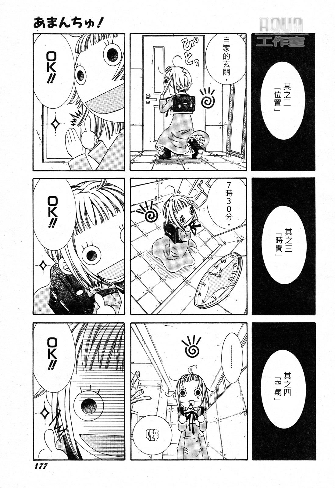 Amanchu! 夢丘高中 第3页