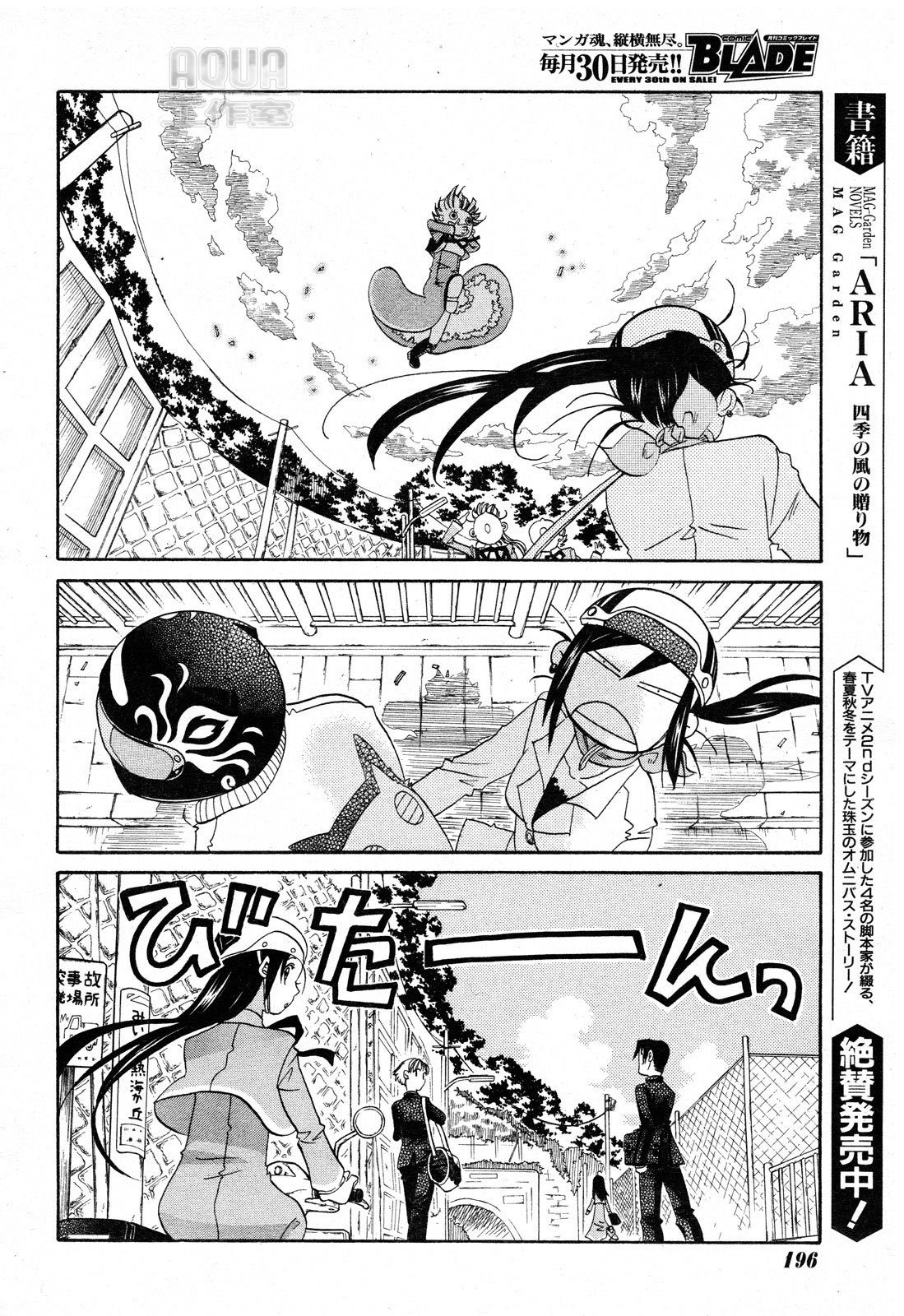 Amanchu! 夢丘高中 第21页