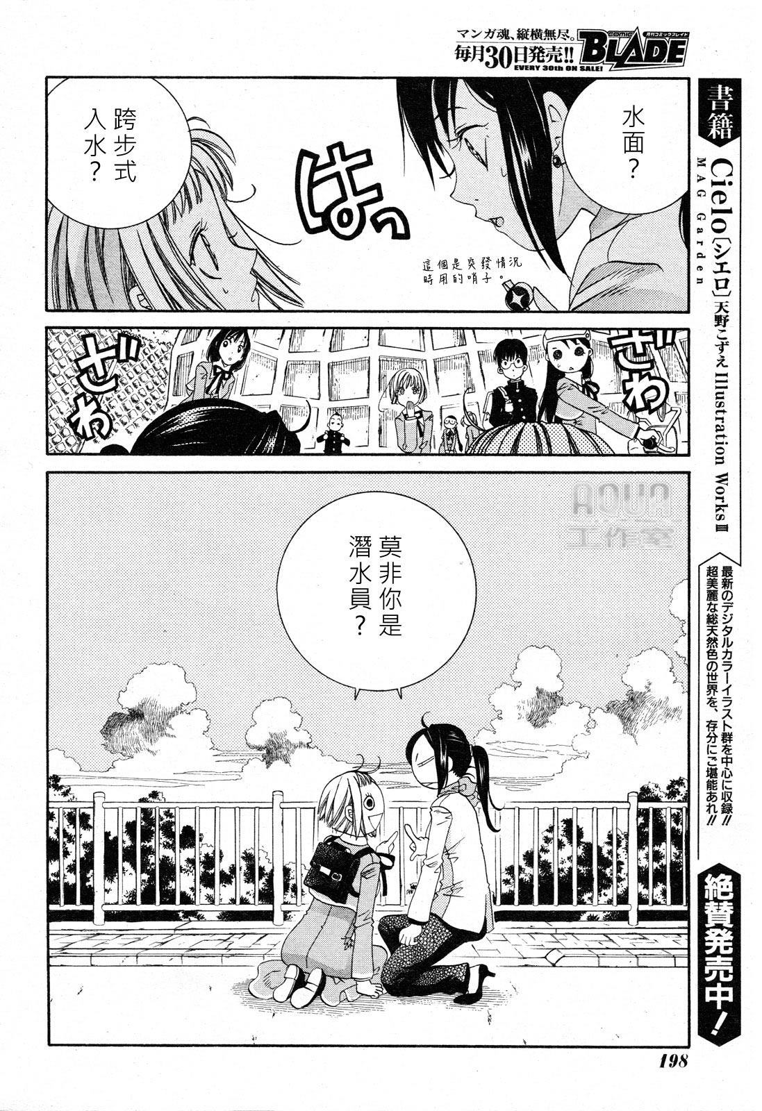 Amanchu! 夢丘高中 第23页