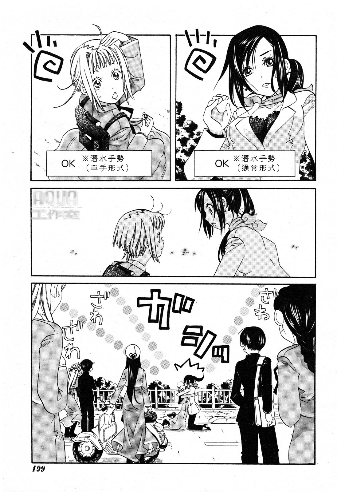 Amanchu! 夢丘高中 第24页