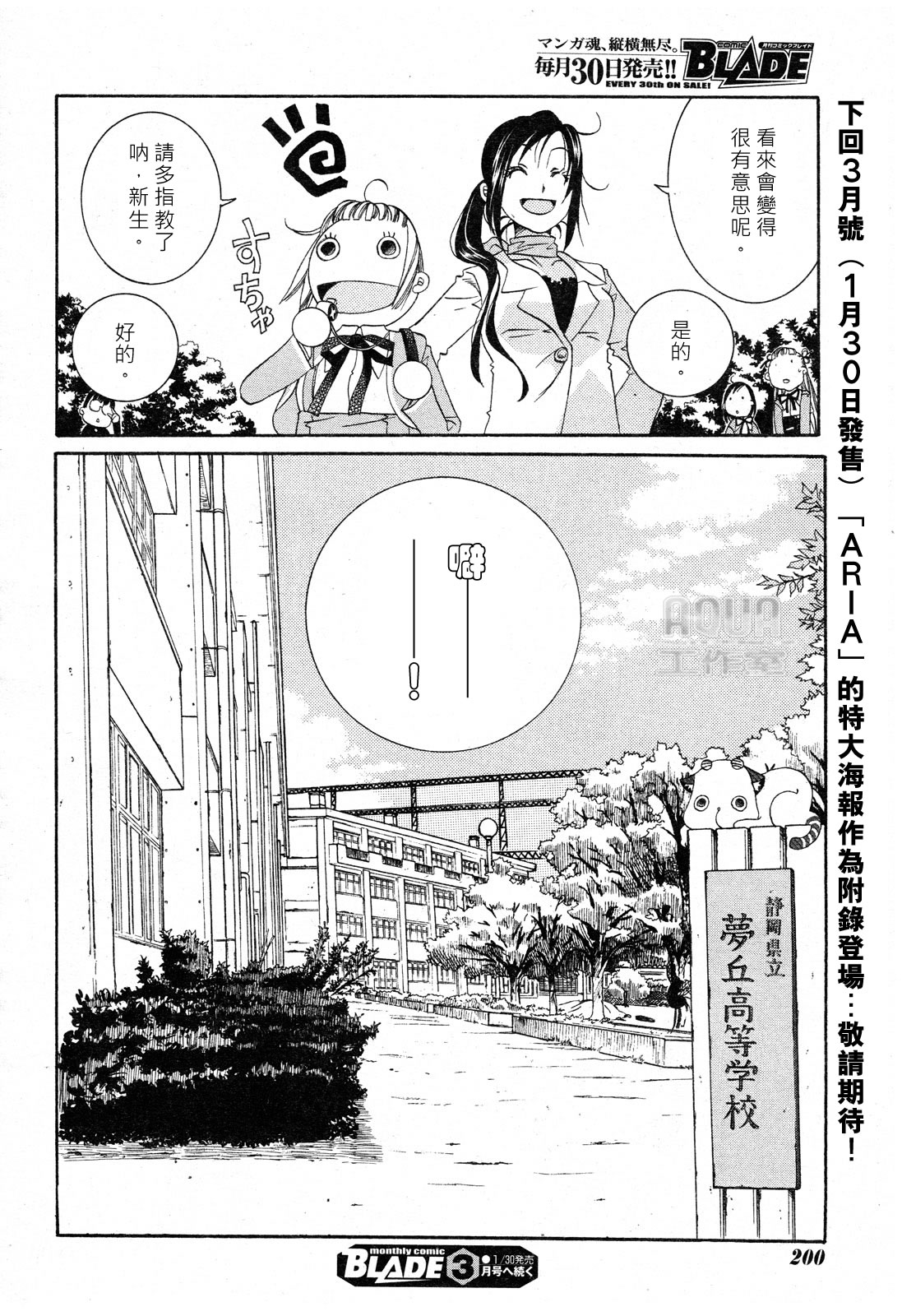 Amanchu! 夢丘高中 第25页