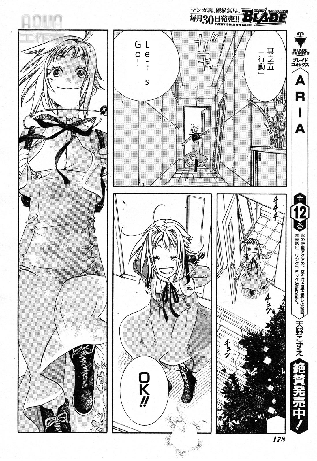 Amanchu! 夢丘高中 第4页