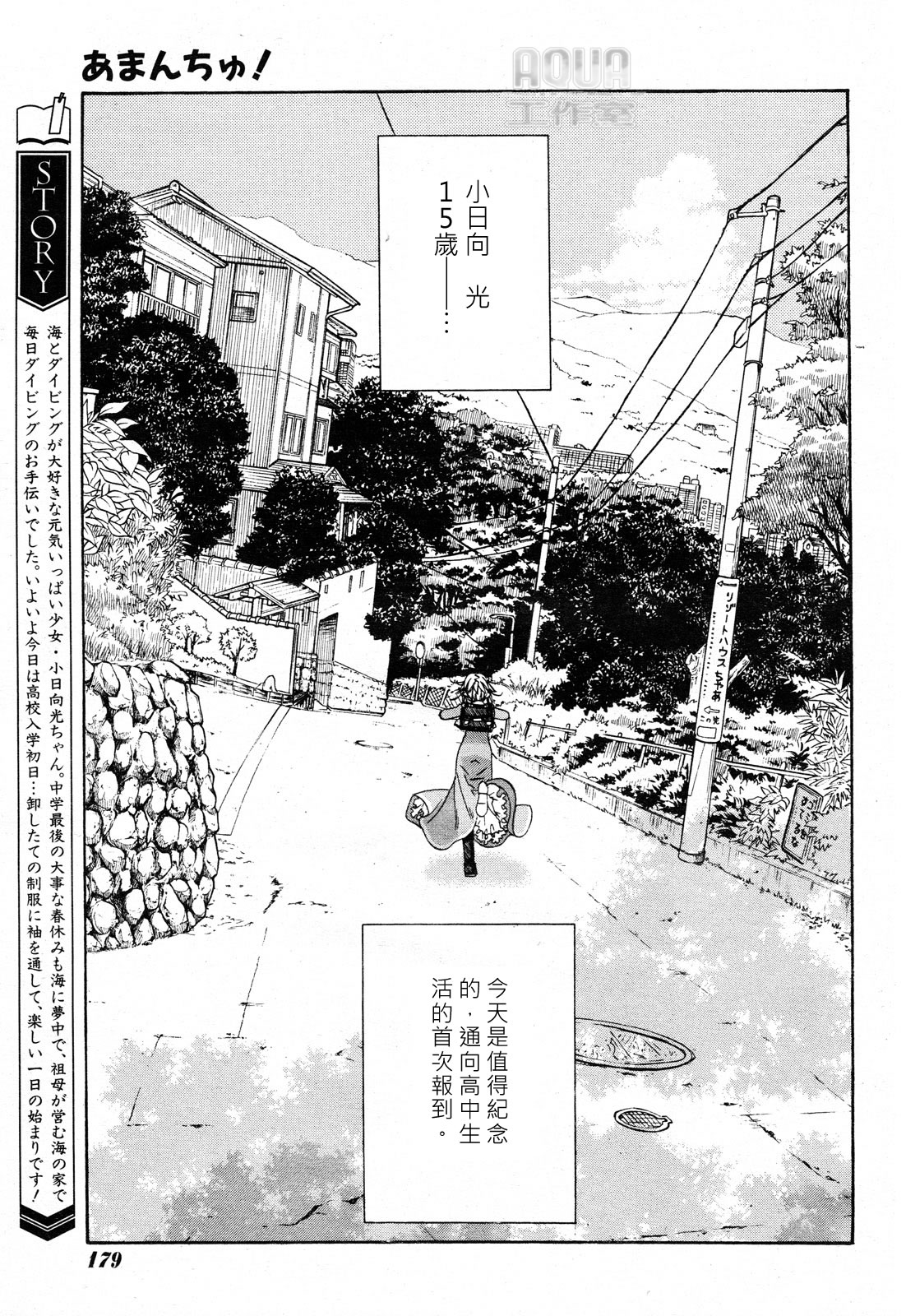 Amanchu! 夢丘高中 第5页