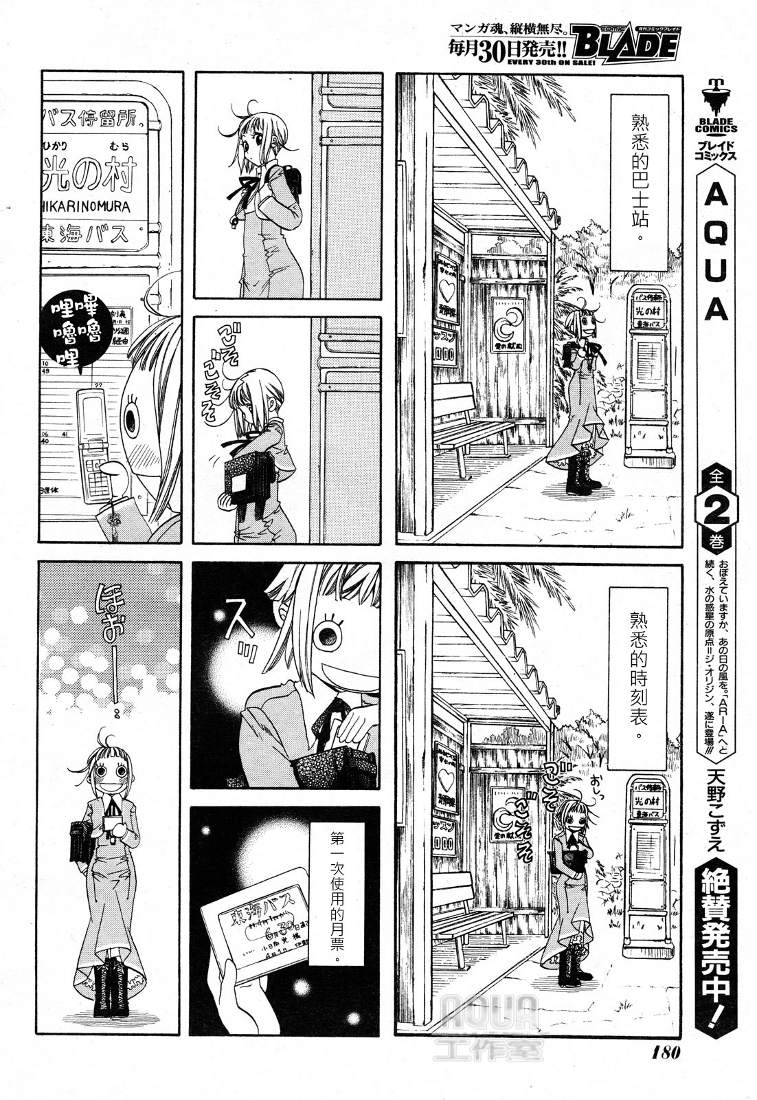 Amanchu! 夢丘高中 第6页
