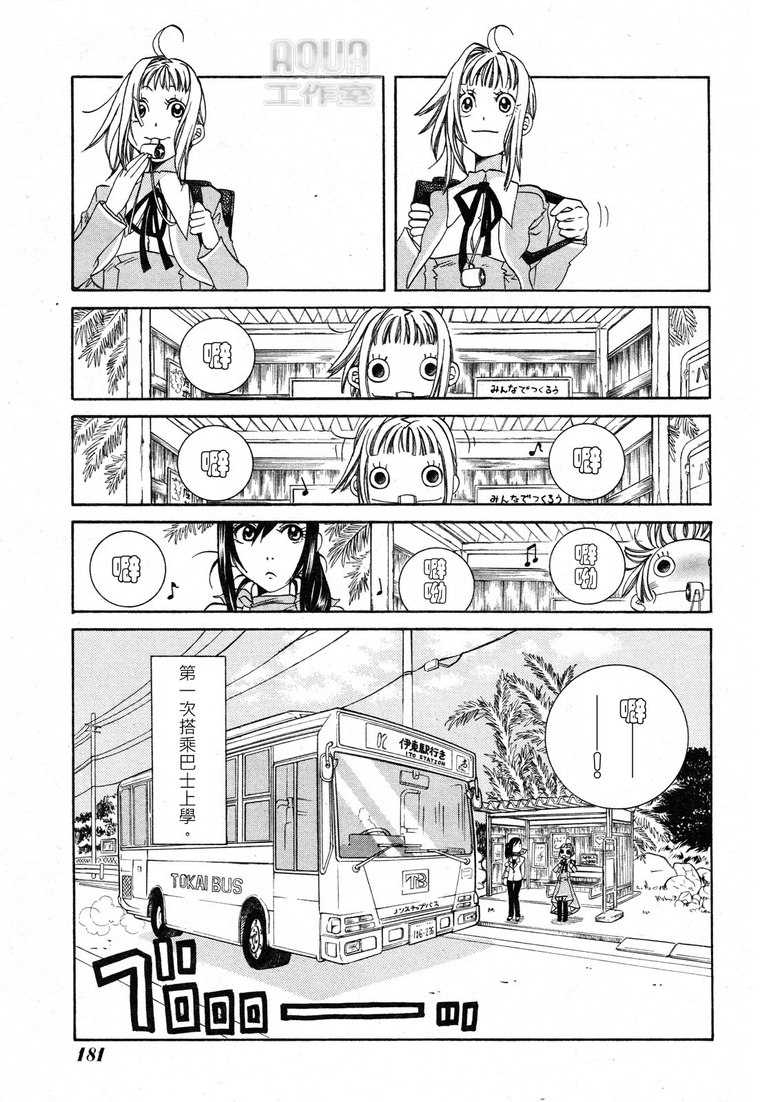 Amanchu! 夢丘高中 第7页