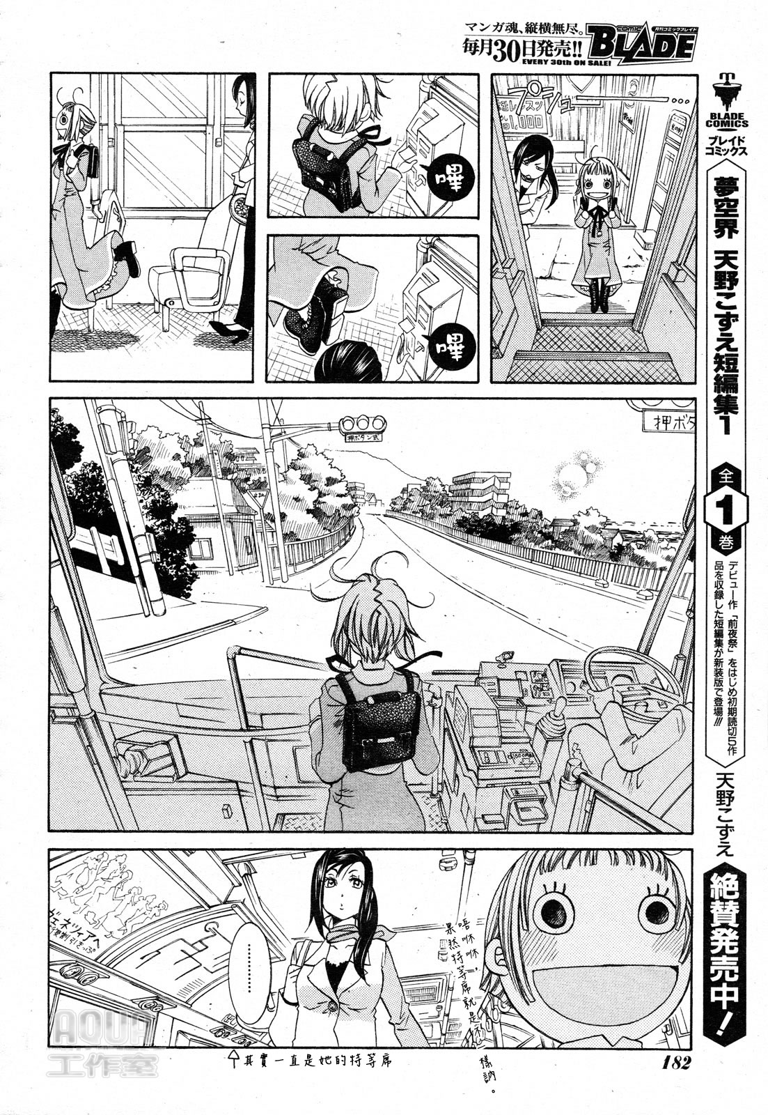 Amanchu! 夢丘高中 第8页