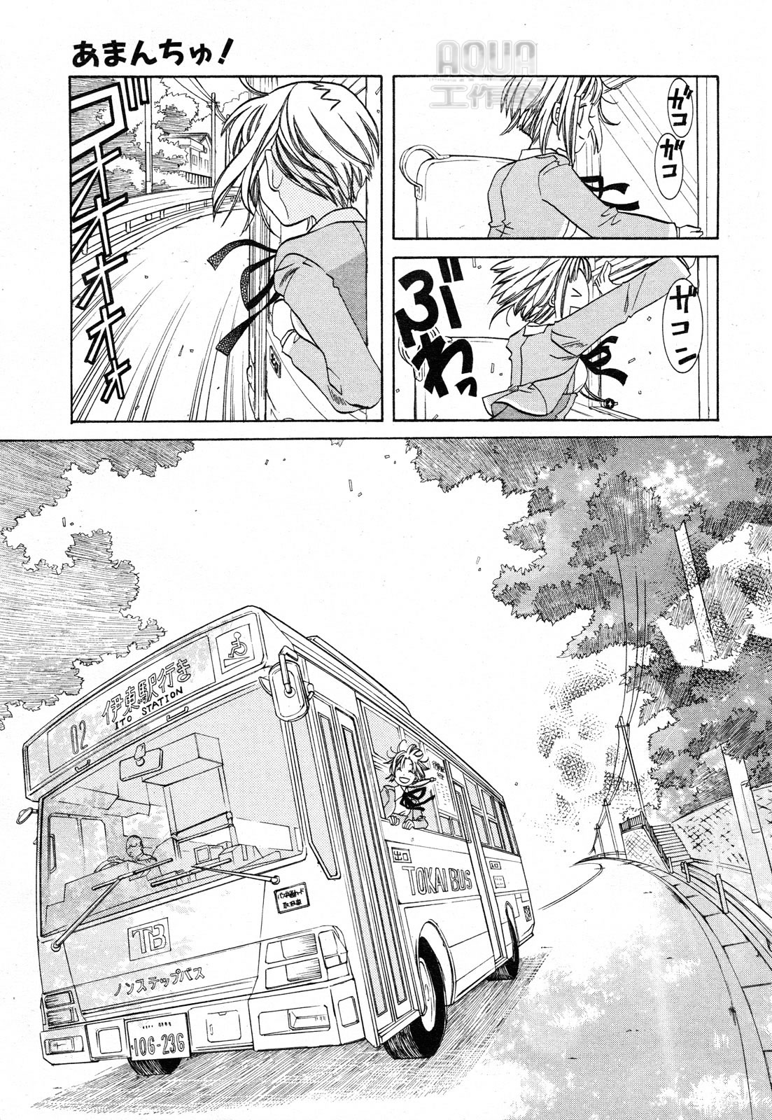 Amanchu! 夢丘高中 第9页