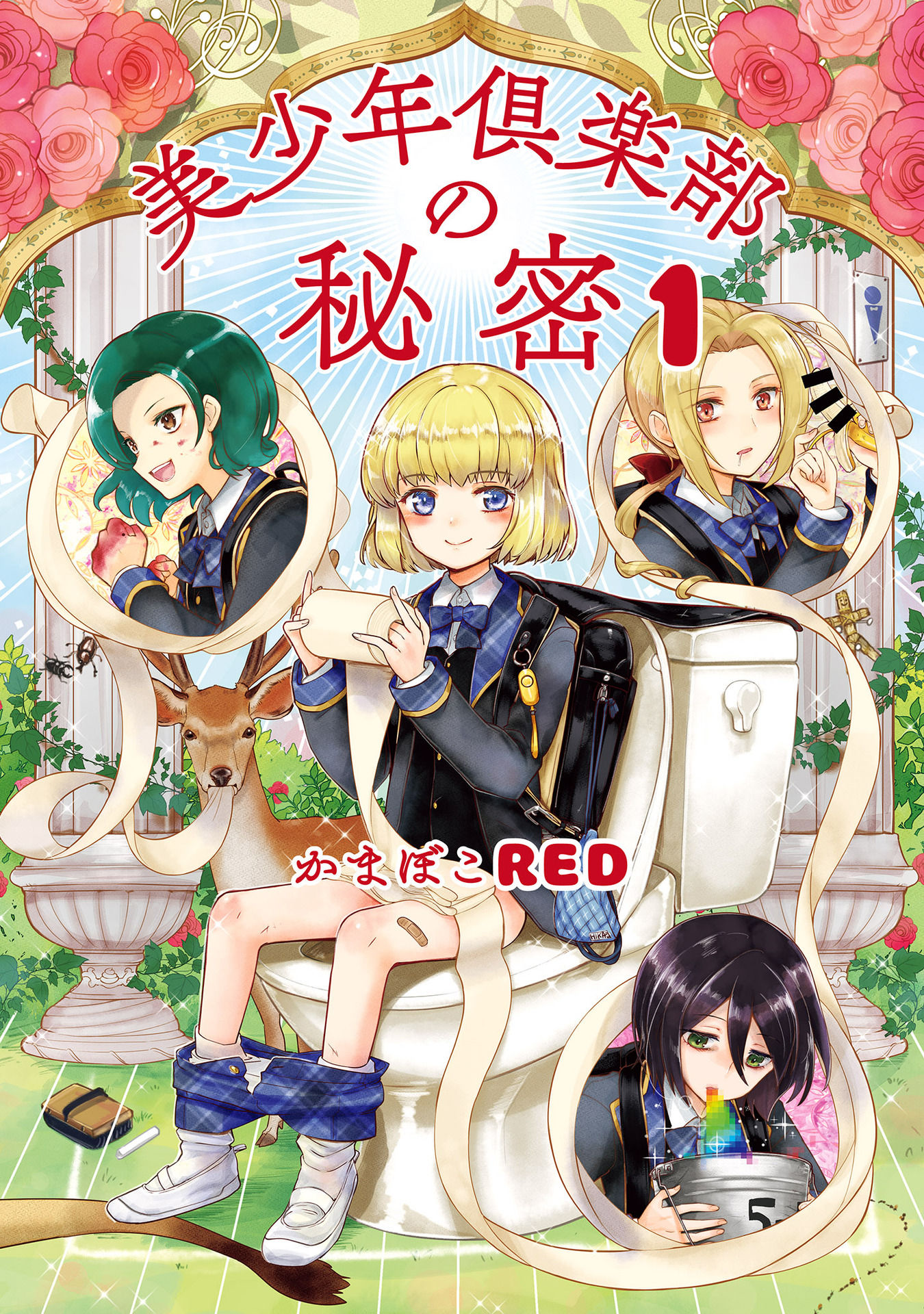 The Beautiful Boy Club's Secret 第1页