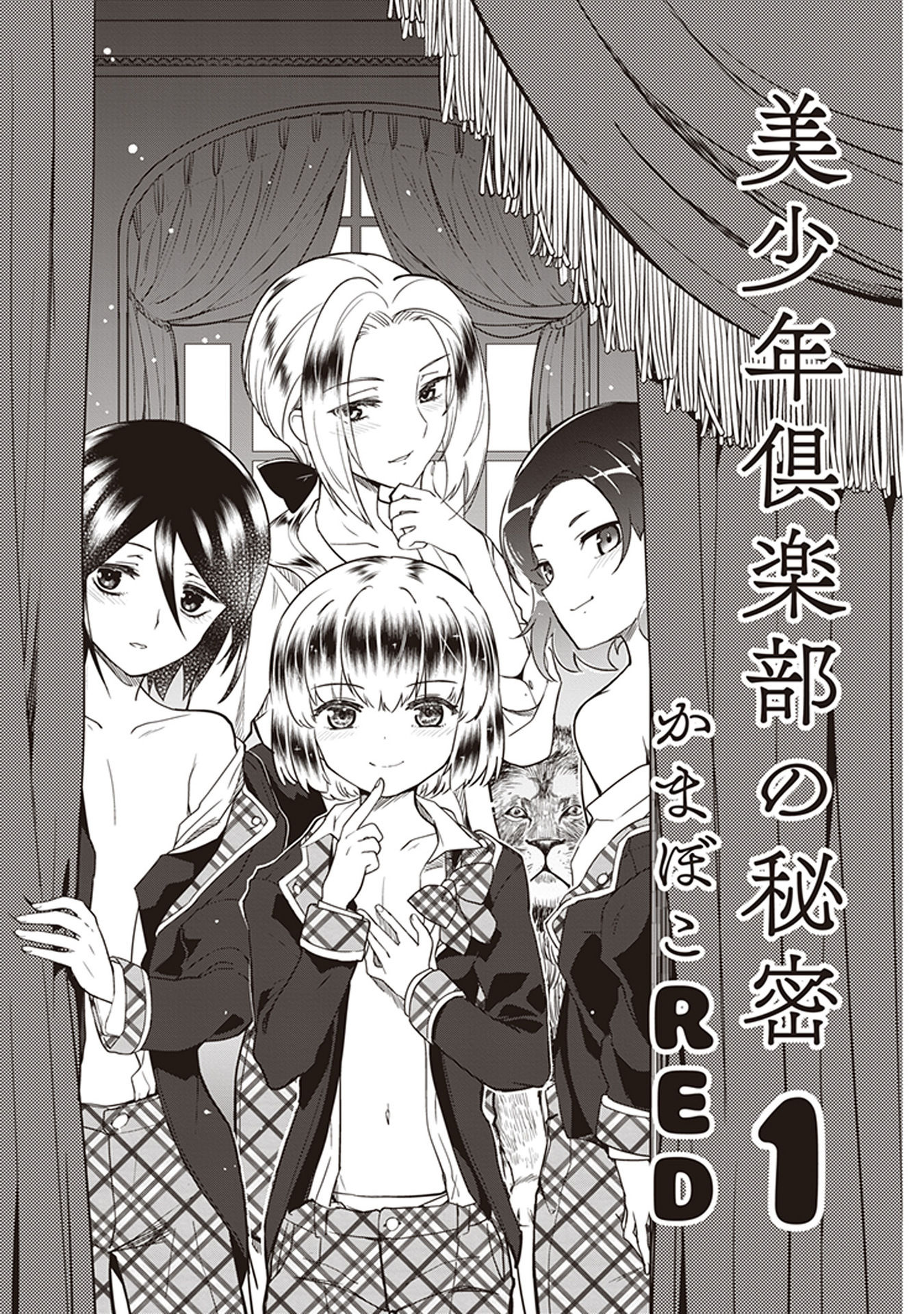 The Beautiful Boy Club's Secret 第2页