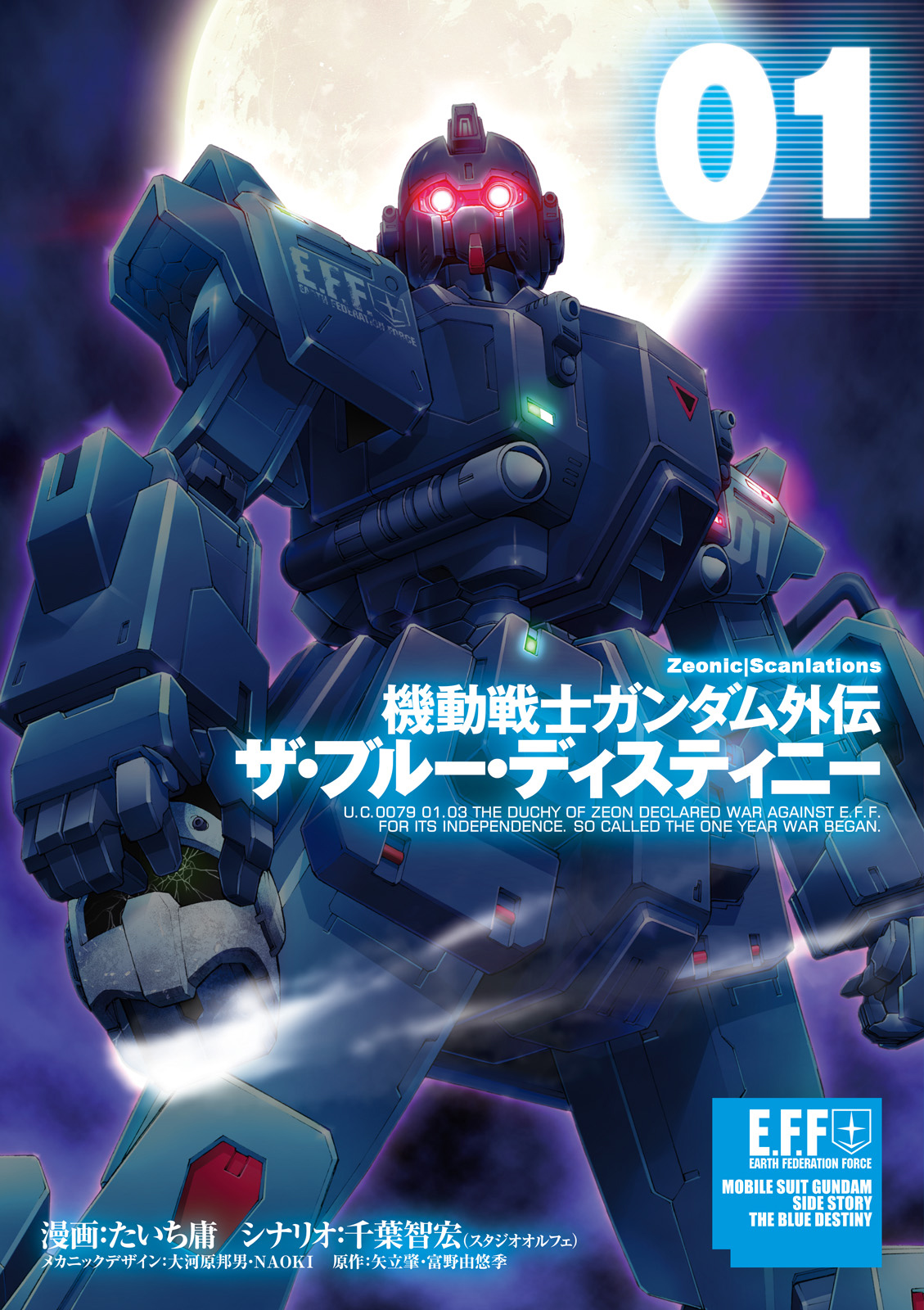Mobile Suit Gundam Side Story - The Blue Destiny 第1页