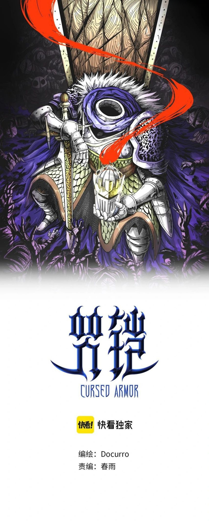 The Story of a Cursed Armor Ch. 3 第2页