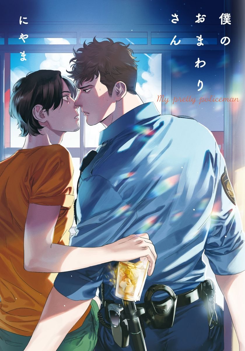 Boku no Omawari-san 第3页