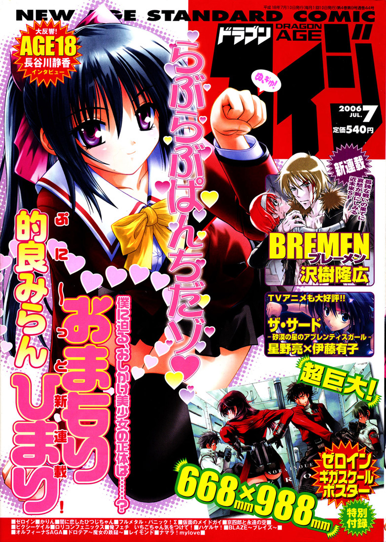 Omamori Himari Chatte, filles et allergies 第4页