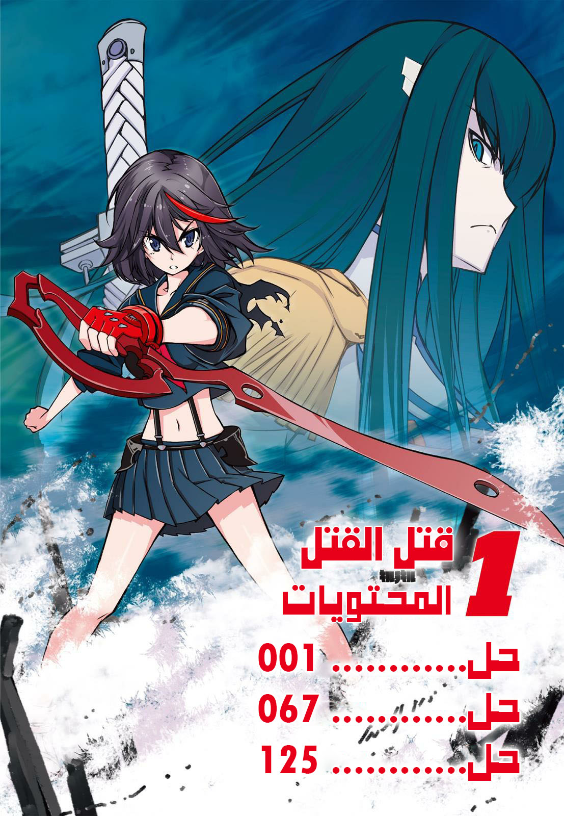 KILL la KILL الحلقة 01 第4页