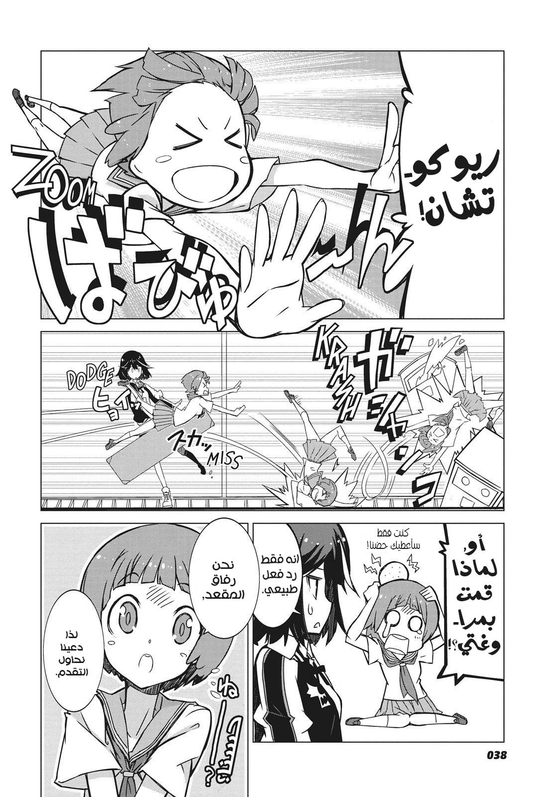 KILL la KILL الحلقة 01 第37页