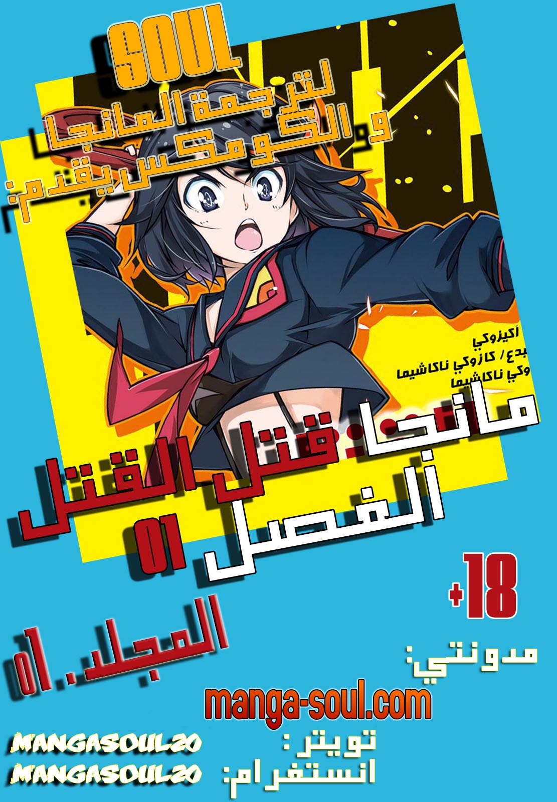 KILL la KILL الحلقة 01 第5页