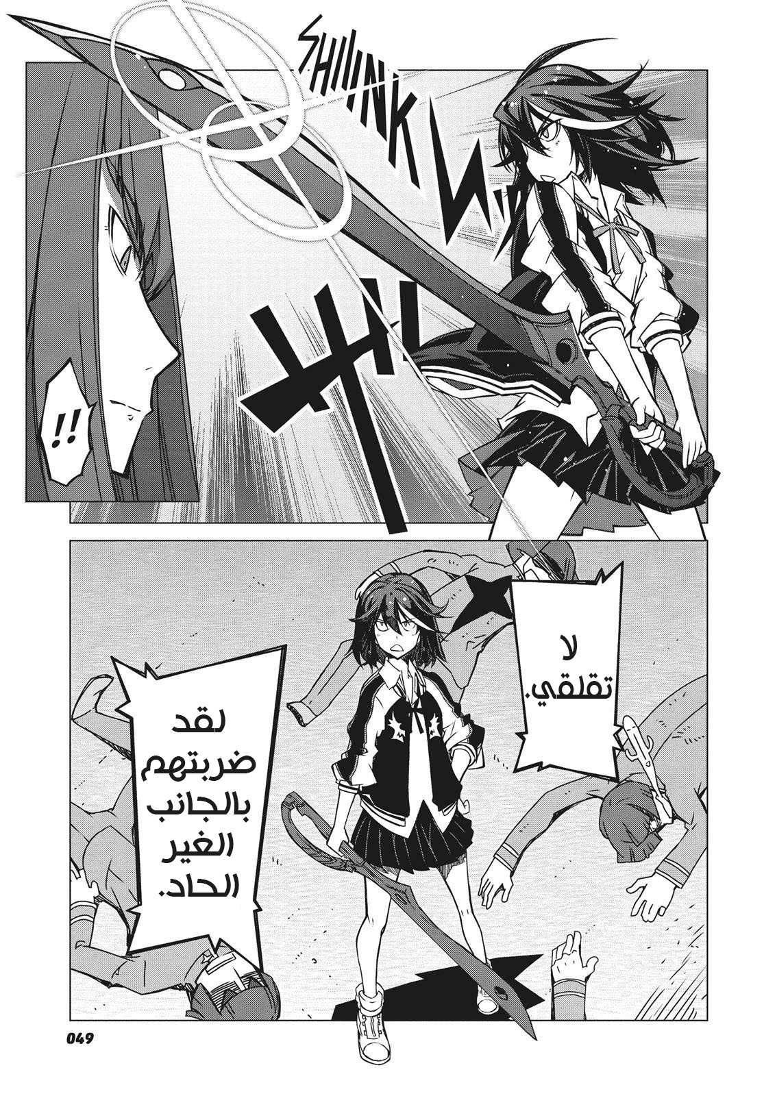 KILL la KILL الحلقة 01 第47页