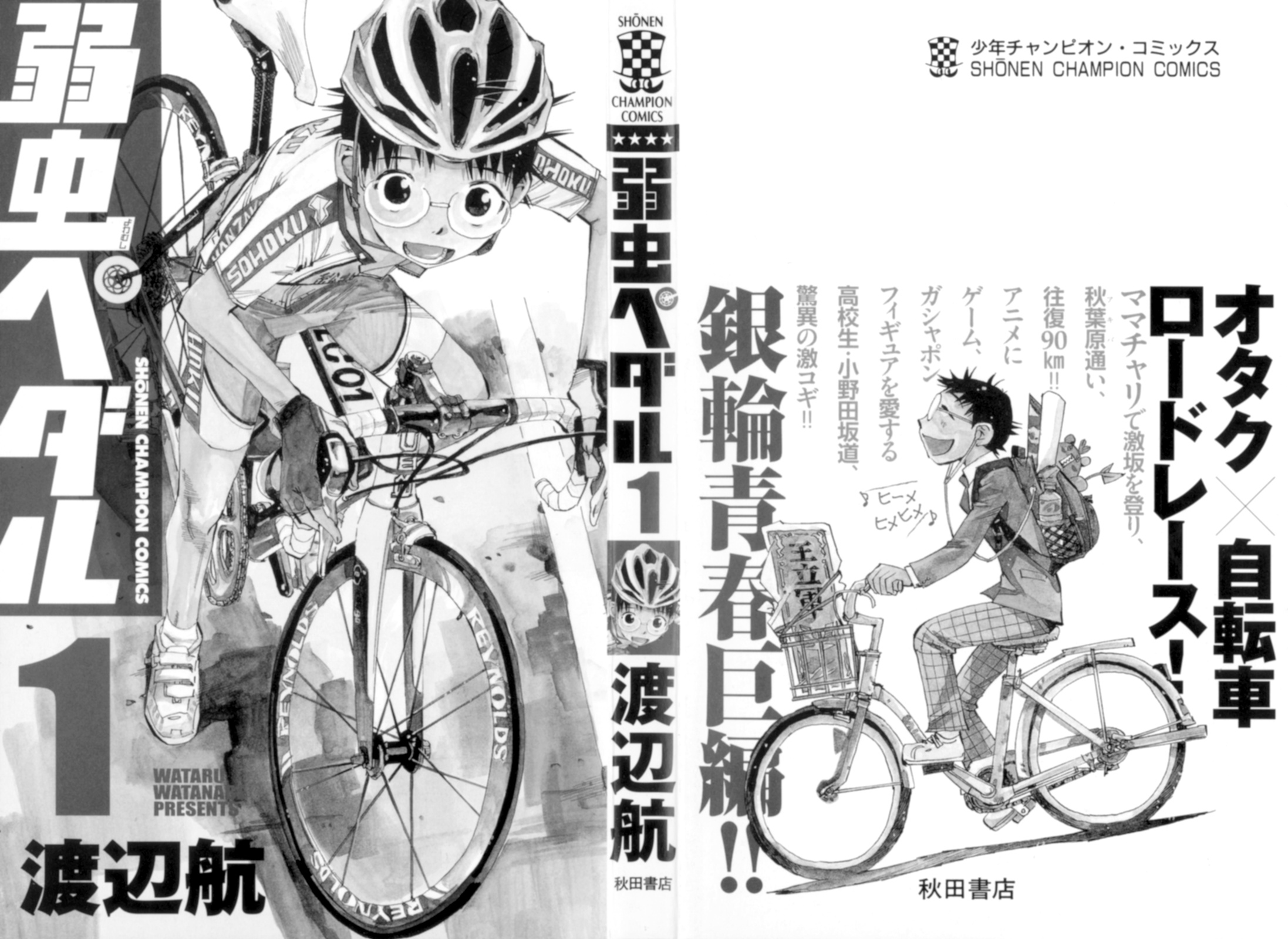 Yowamushi Pedal Vol. 1 Ch. 1 第5页