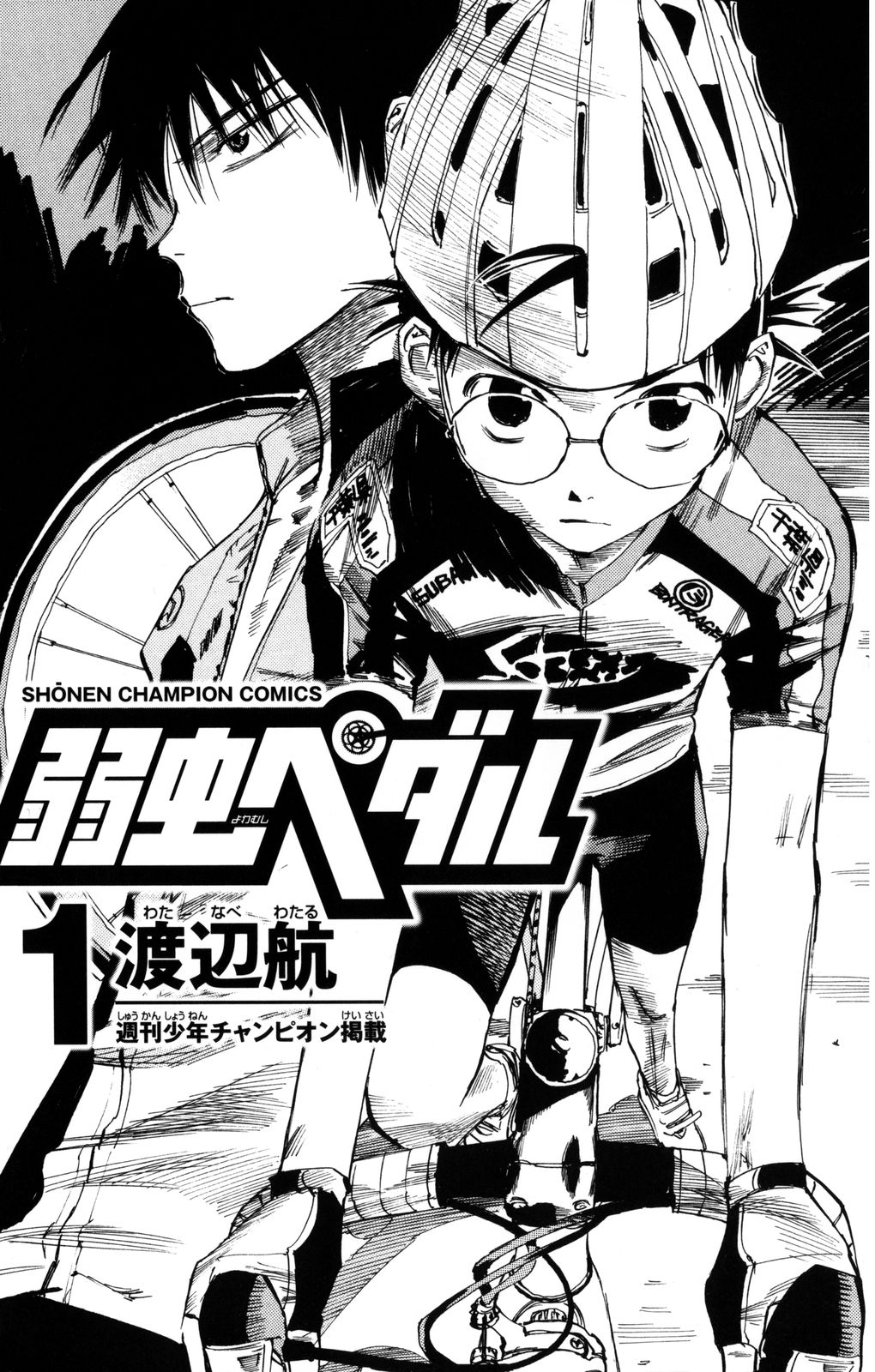 Yowamushi Pedal Vol. 1 Ch. 1 第7页