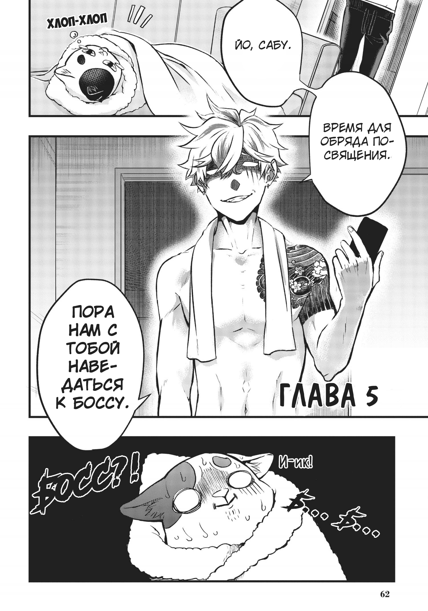 Hiroware Koneko to Moto Yakuza Vol. 1 Ch. 5 第2页