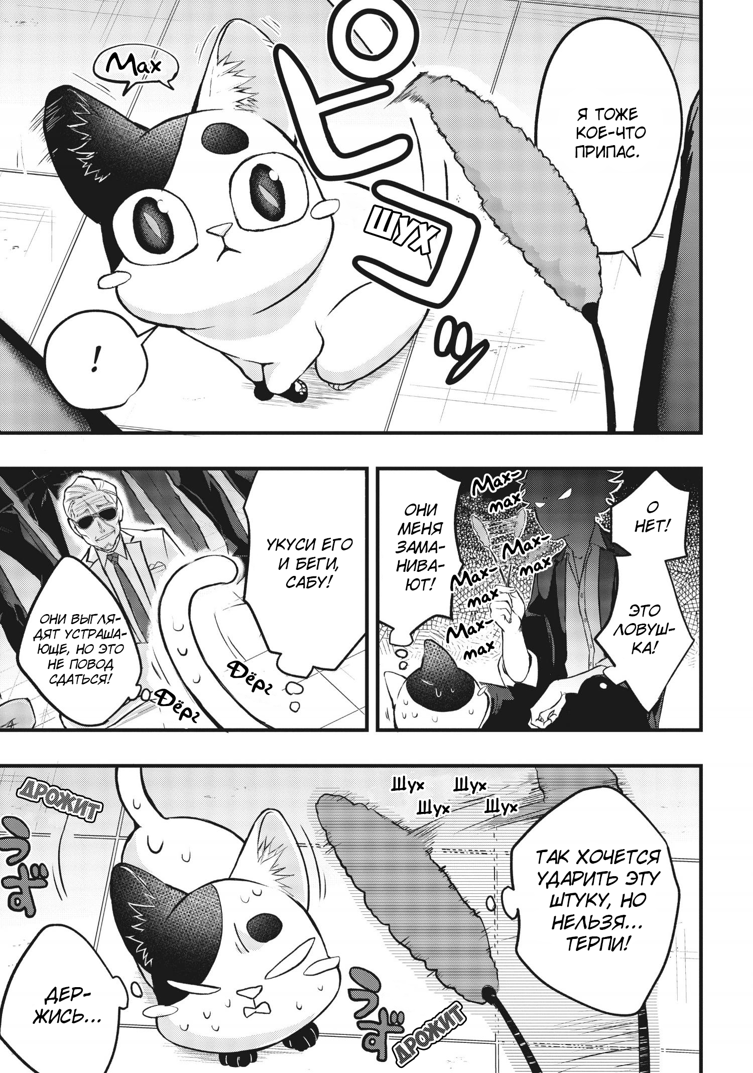 Hiroware Koneko to Moto Yakuza Vol. 1 Ch. 5 第11页