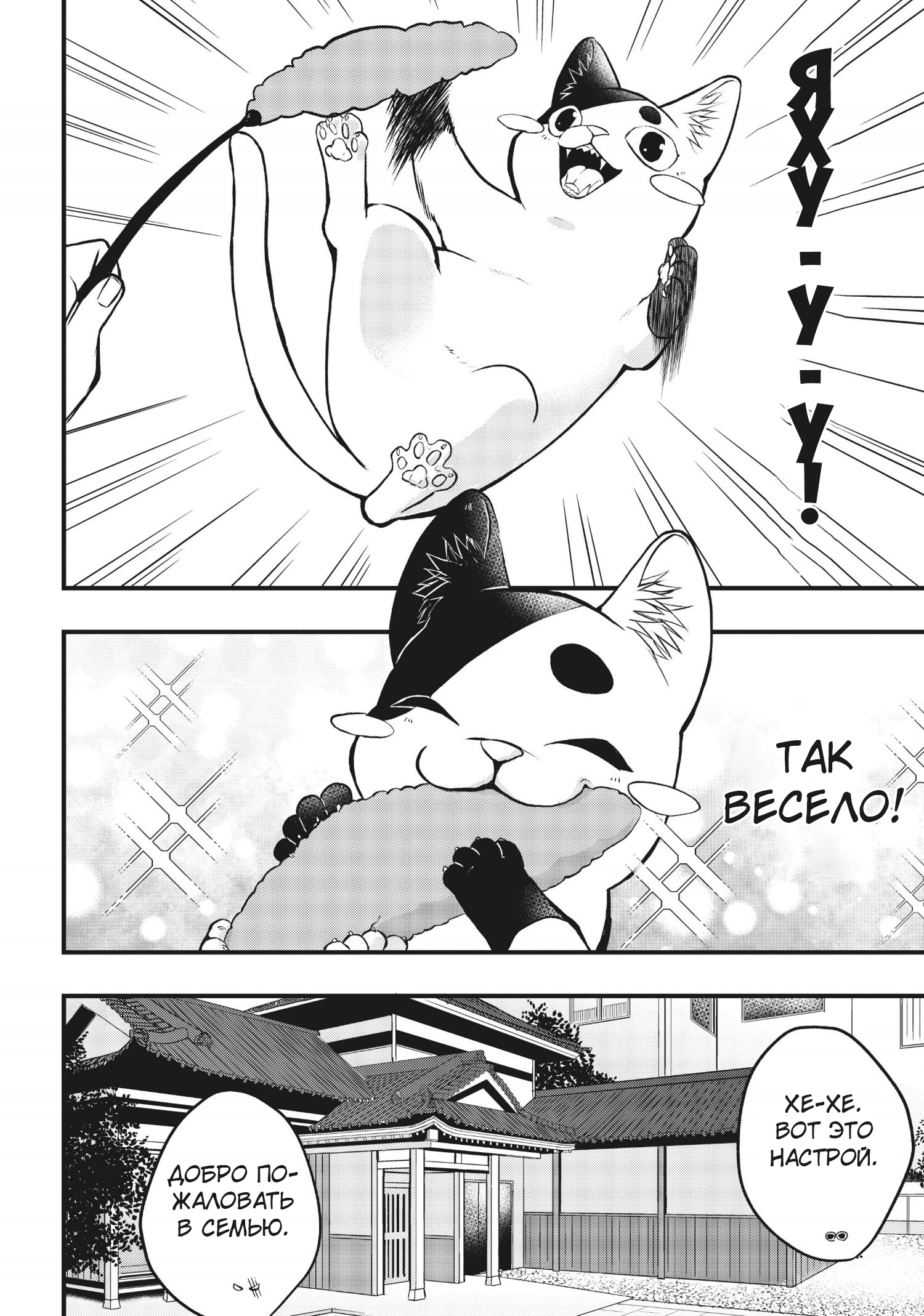 Hiroware Koneko to Moto Yakuza Vol. 1 Ch. 5 第12页