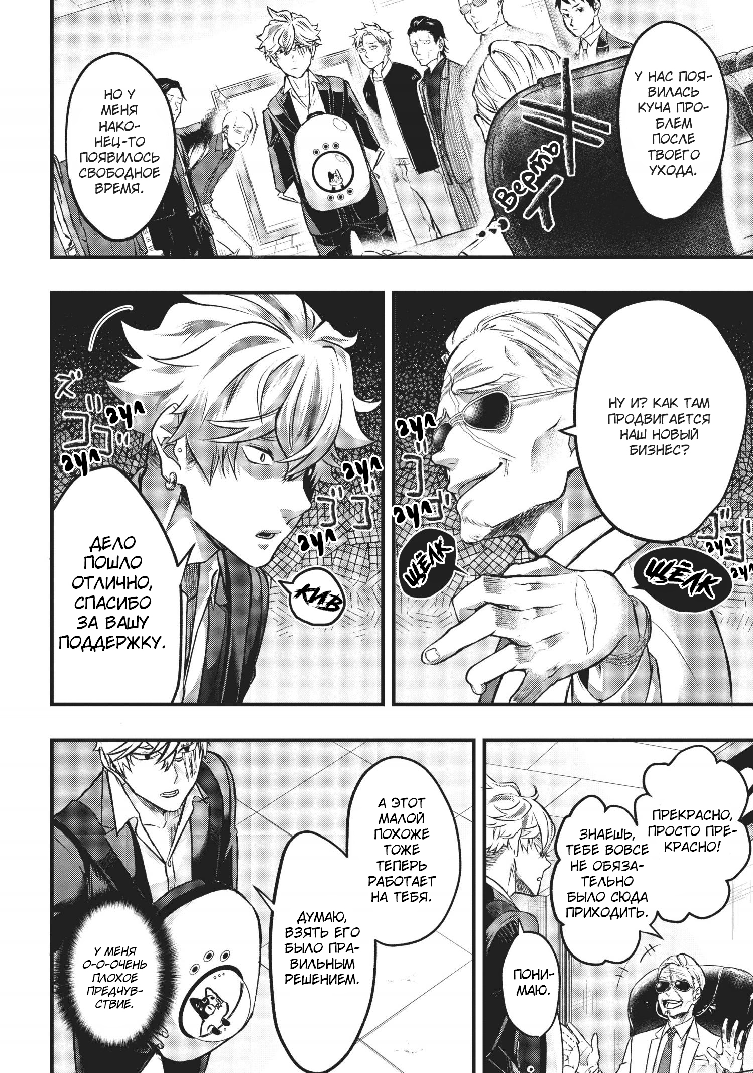 Hiroware Koneko to Moto Yakuza Vol. 1 Ch. 5 第6页