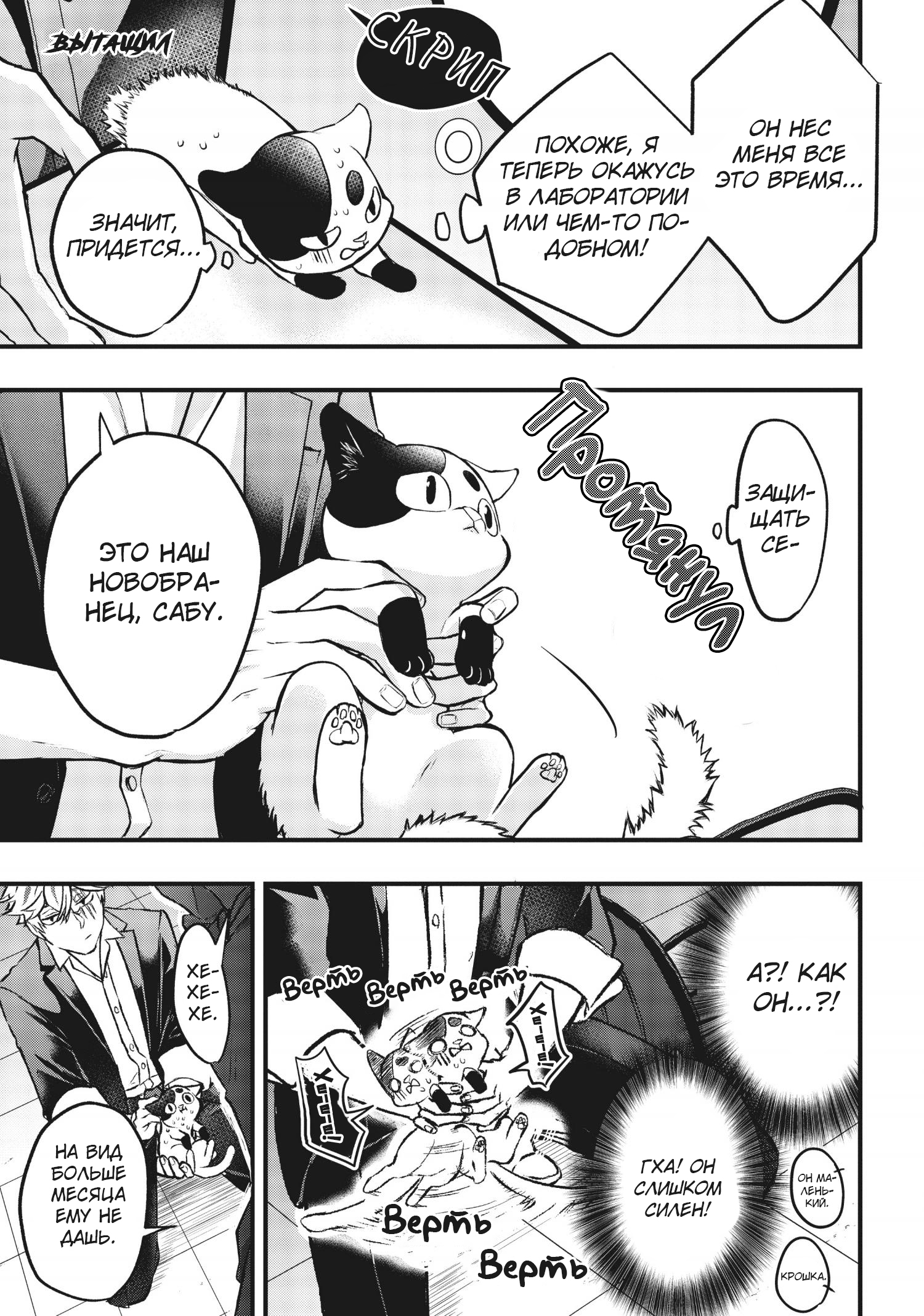 Hiroware Koneko to Moto Yakuza Vol. 1 Ch. 5 第7页